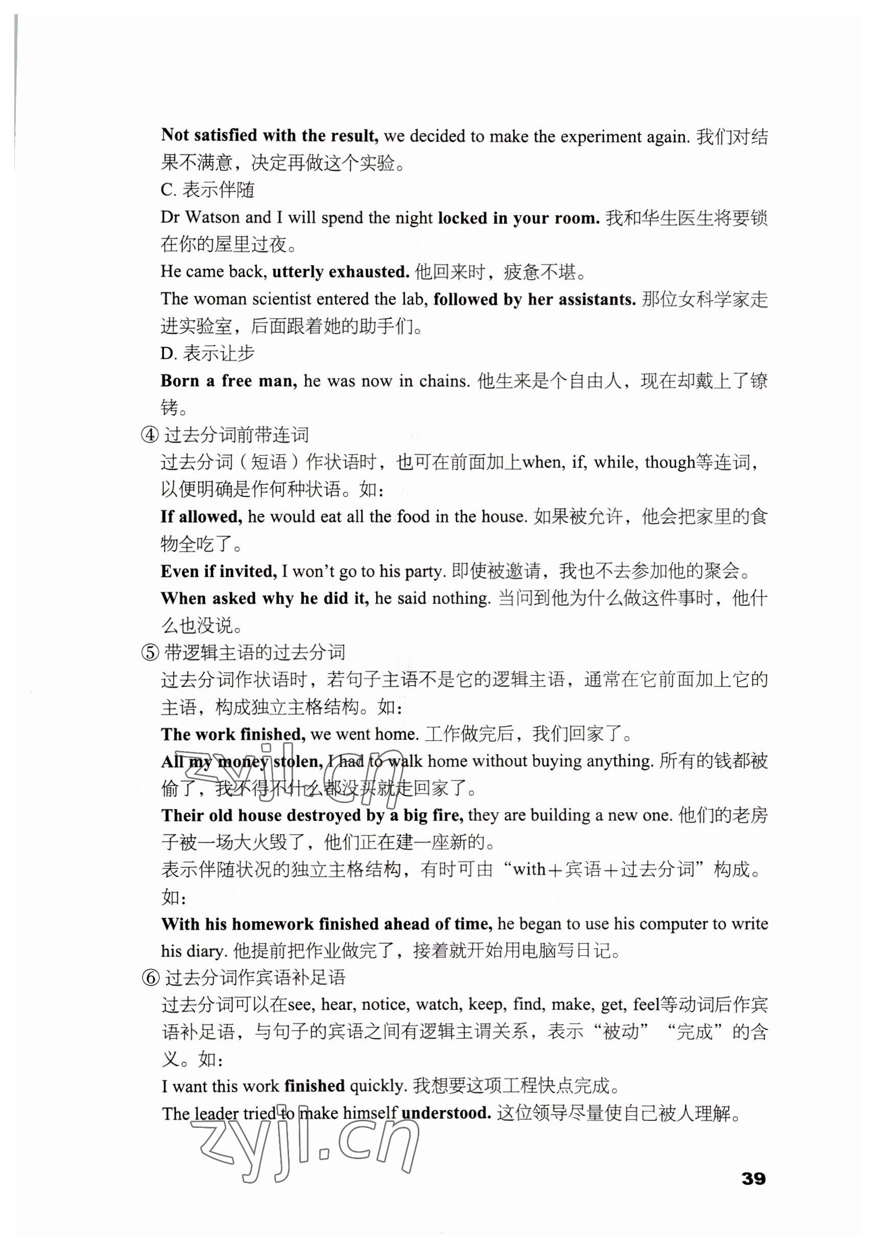 2022年英語(yǔ)拓展模塊語(yǔ)文出版社 參考答案第39頁(yè)