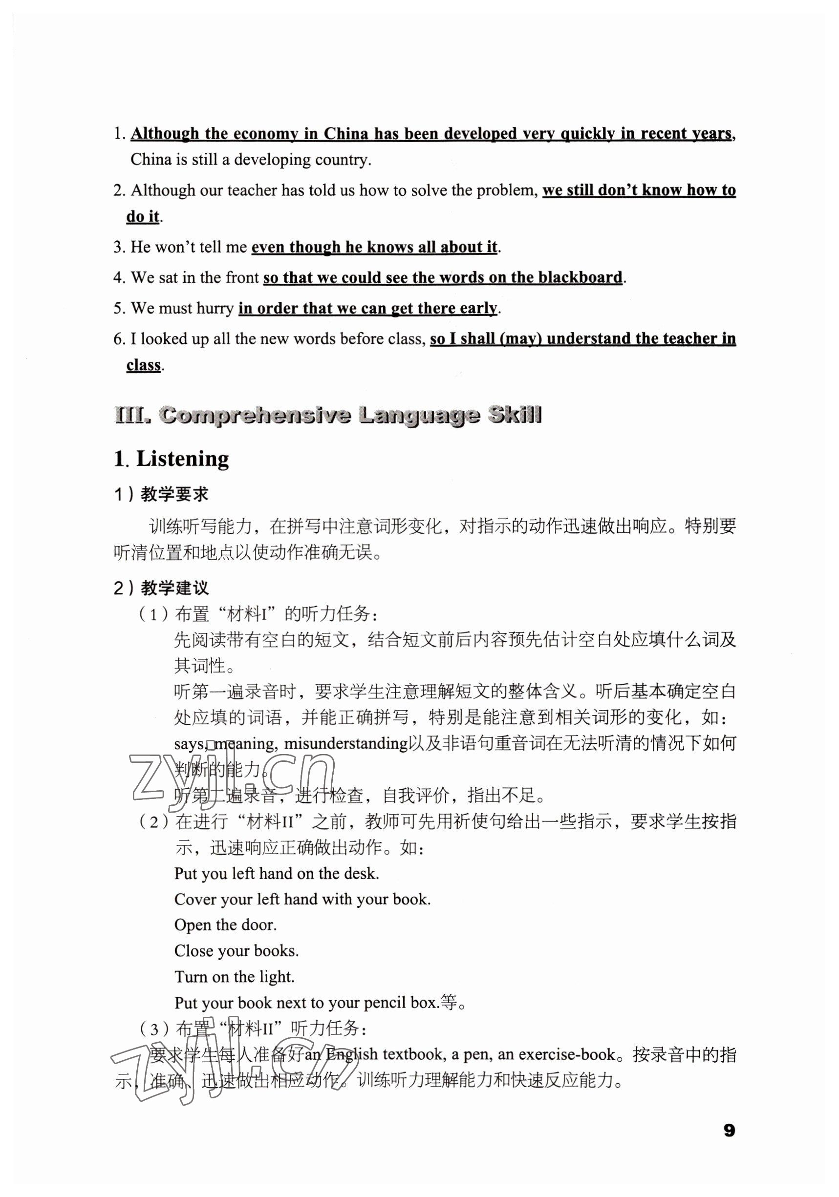 2022年英語拓展模塊語文出版社 參考答案第9頁
