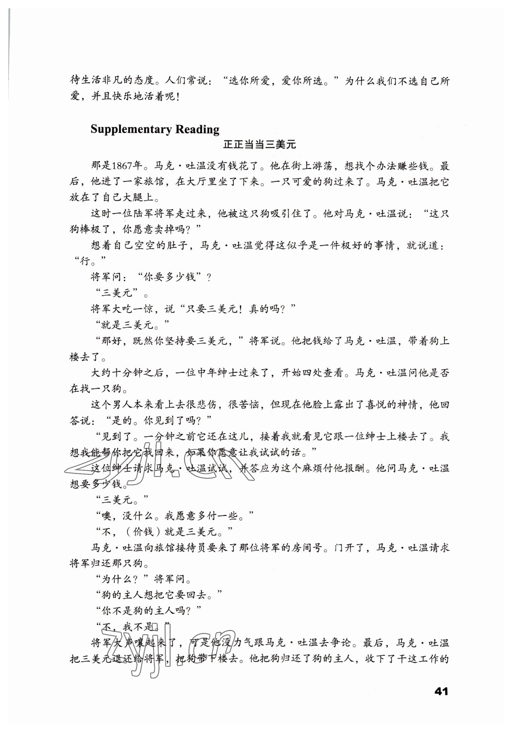 2022年英語拓展模塊語文出版社 參考答案第41頁