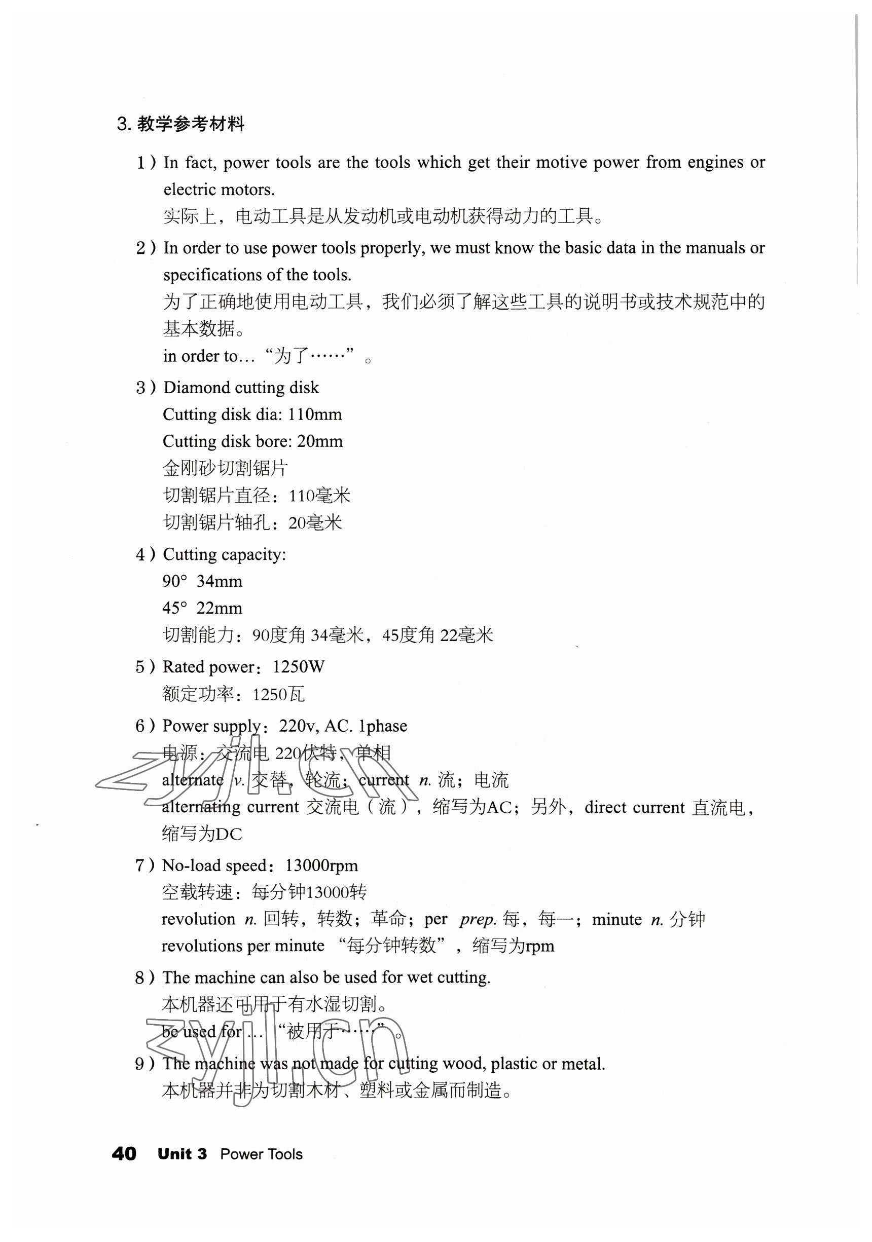 2022年英語職業模塊語文出版社工科類 參考答案第40頁