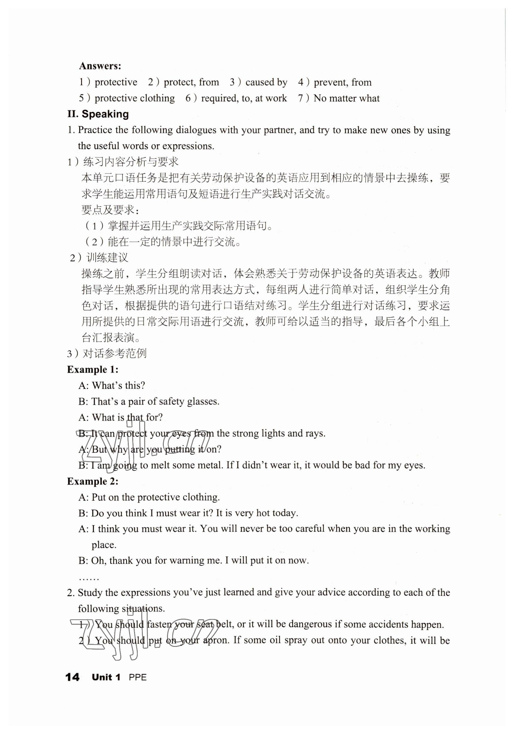 2022年英語職業(yè)模塊語文出版社工科類 參考答案第14頁