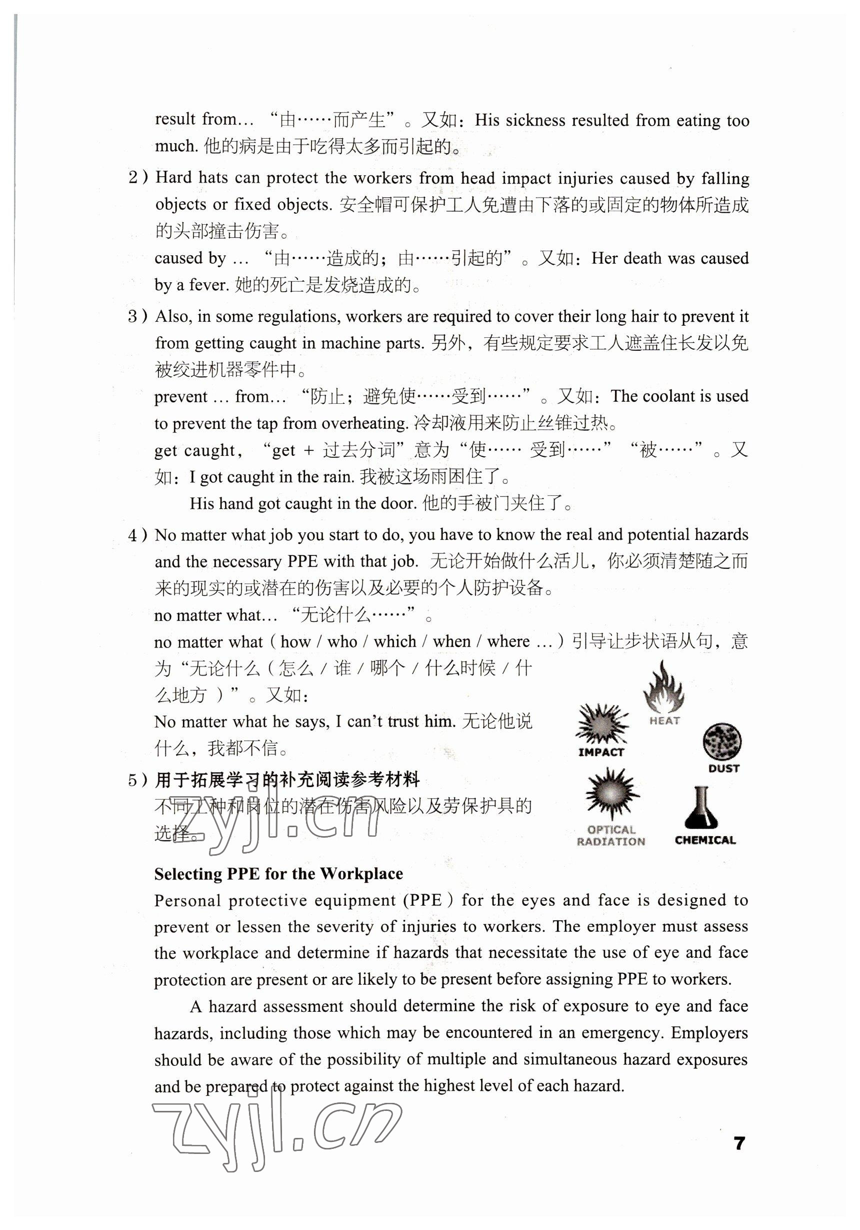2022年英語職業(yè)模塊語文出版社工科類&nbsp;參考答案第7頁