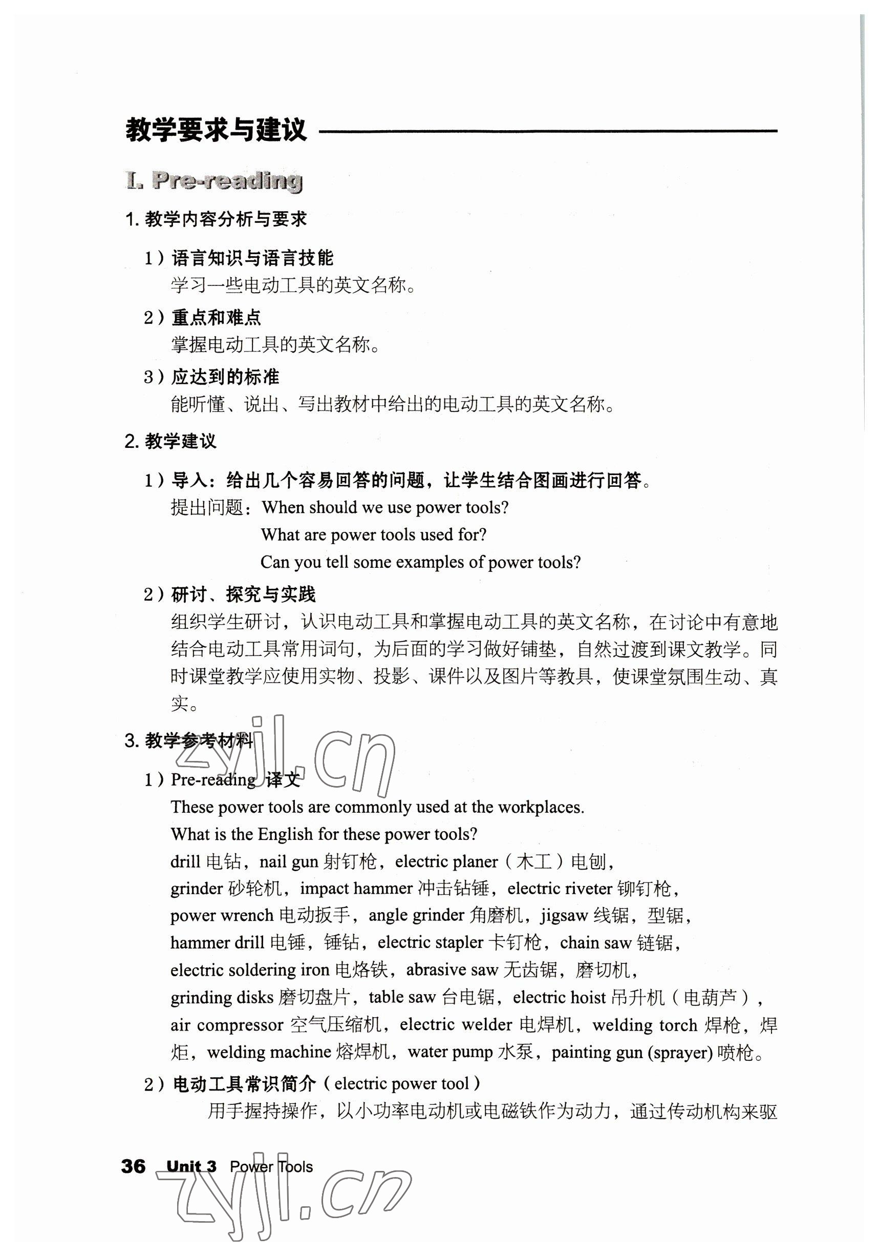 2022年英語職業(yè)模塊語文出版社工科類 參考答案第36頁