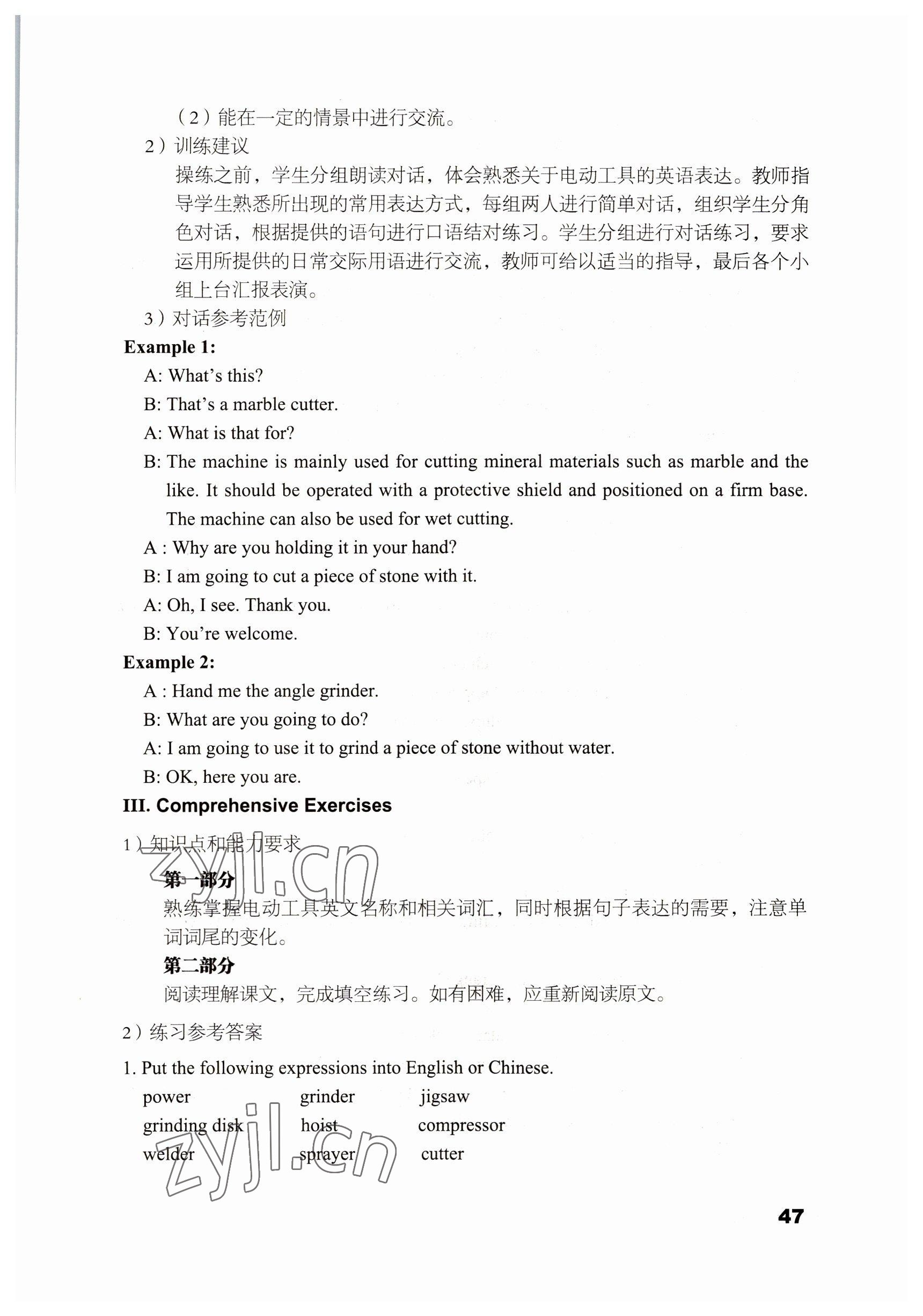 2022年英語職業模塊語文出版社工科類 參考答案第47頁