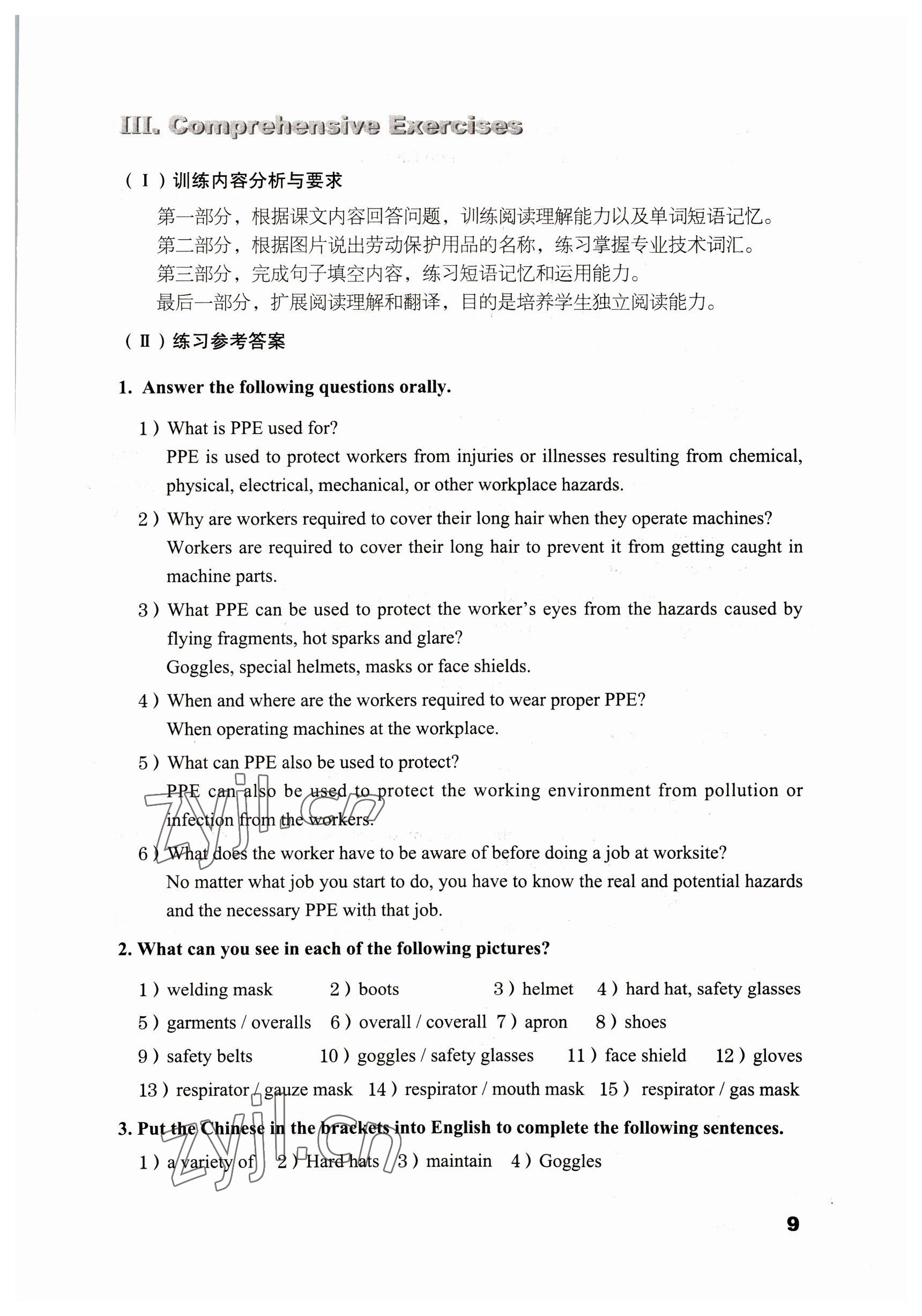 2022年英語(yǔ)職業(yè)模塊語(yǔ)文出版社工科類&nbsp;參考答案第9頁(yè)