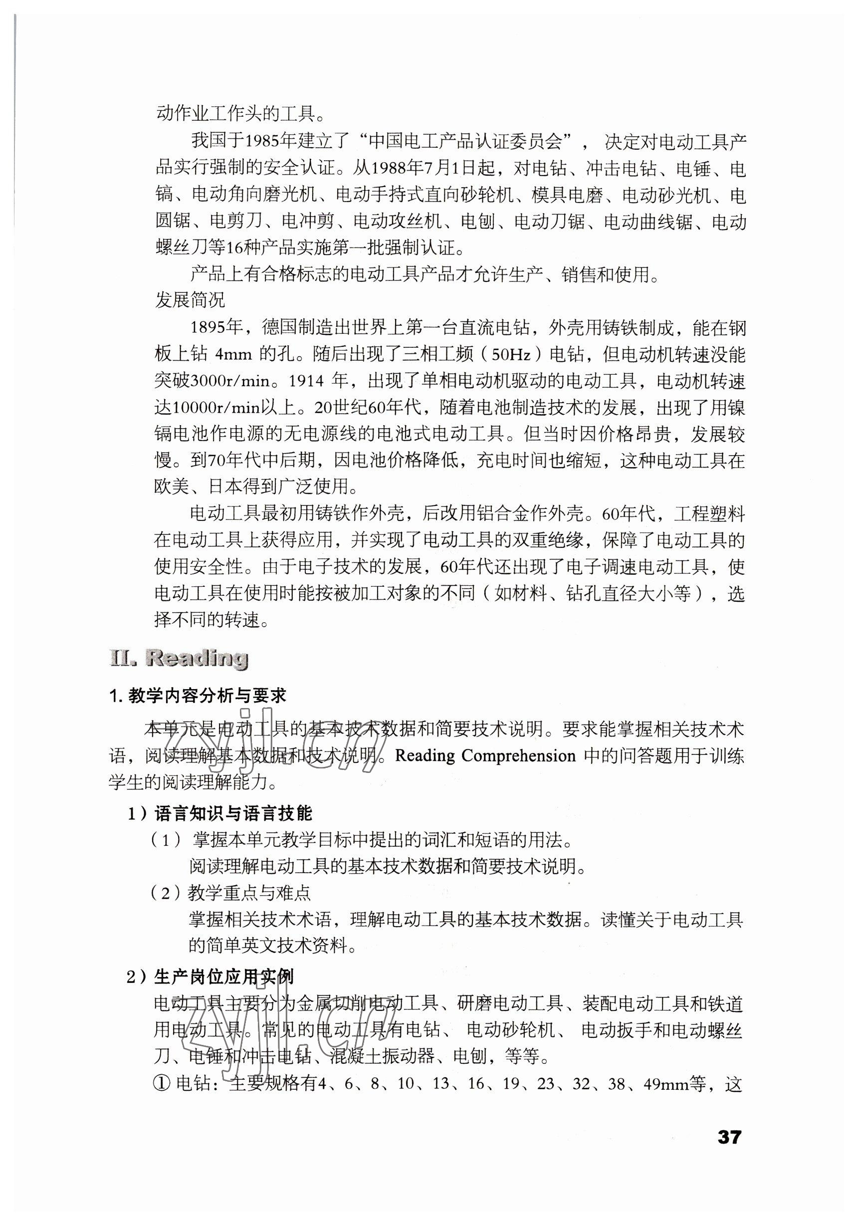 2022年英語職業(yè)模塊語文出版社工科類 參考答案第37頁
