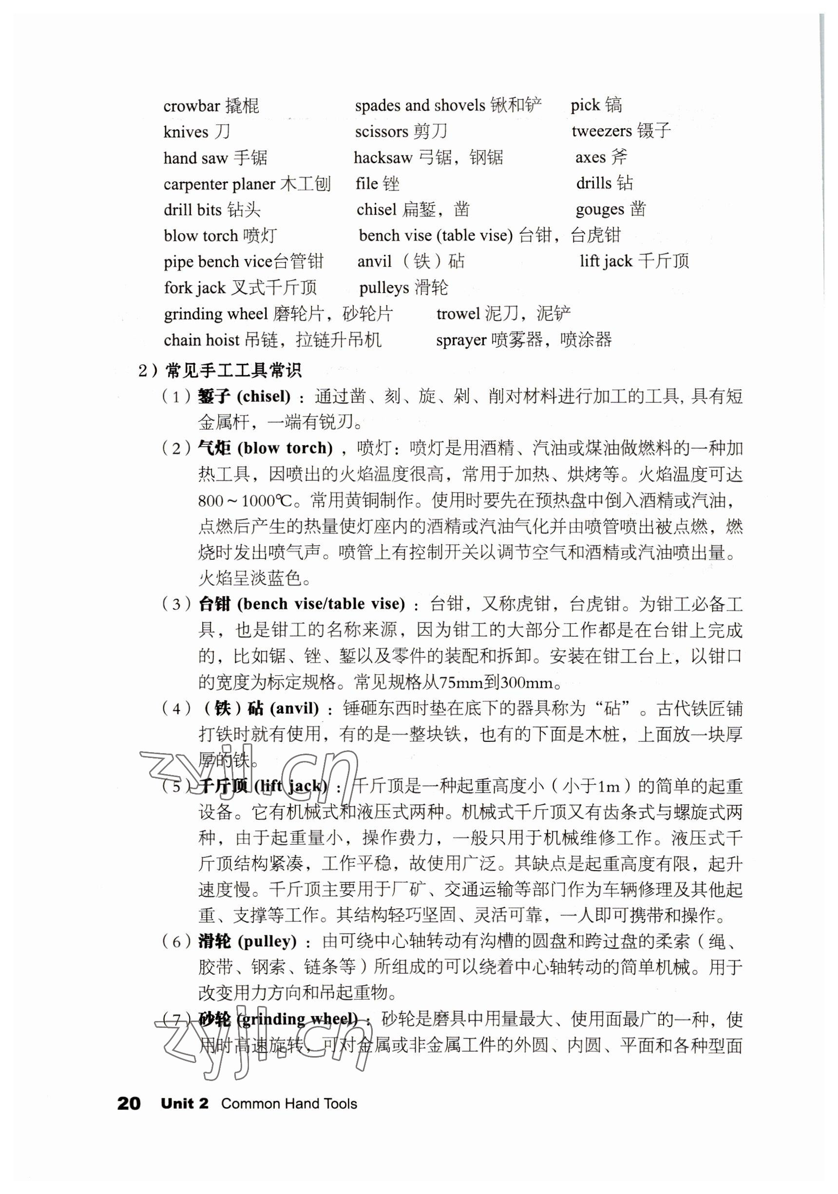 2022年英語職業模塊語文出版社工科類 參考答案第20頁