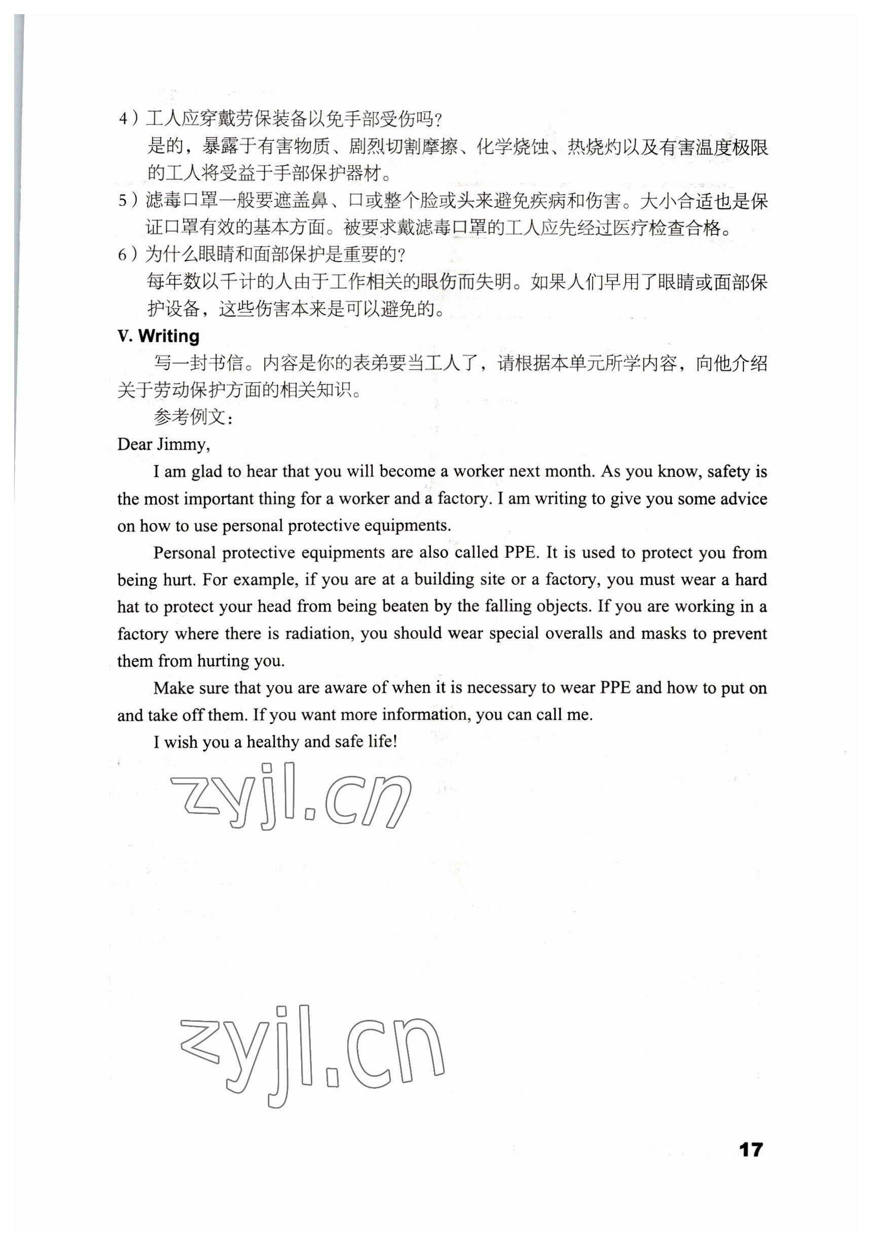 2022年英語(yǔ)職業(yè)模塊語(yǔ)文出版社工科類(lèi)&nbsp;參考答案第17頁(yè)