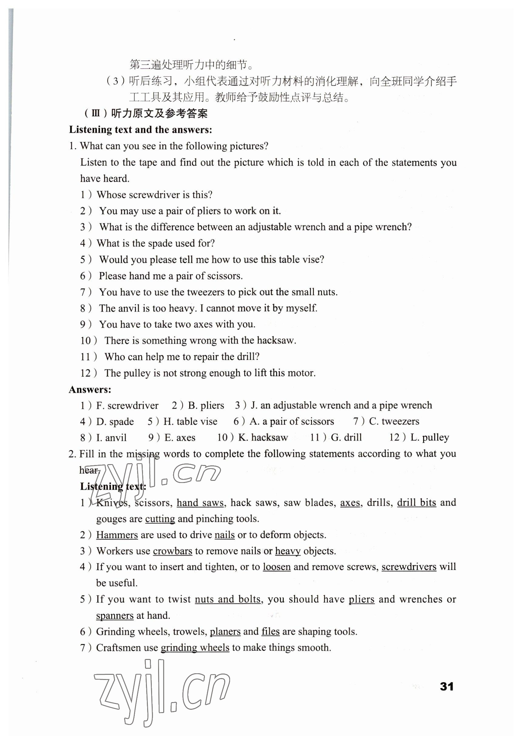 2022年英語(yǔ)職業(yè)模塊語(yǔ)文出版社工科類(lèi) 參考答案第31頁(yè)