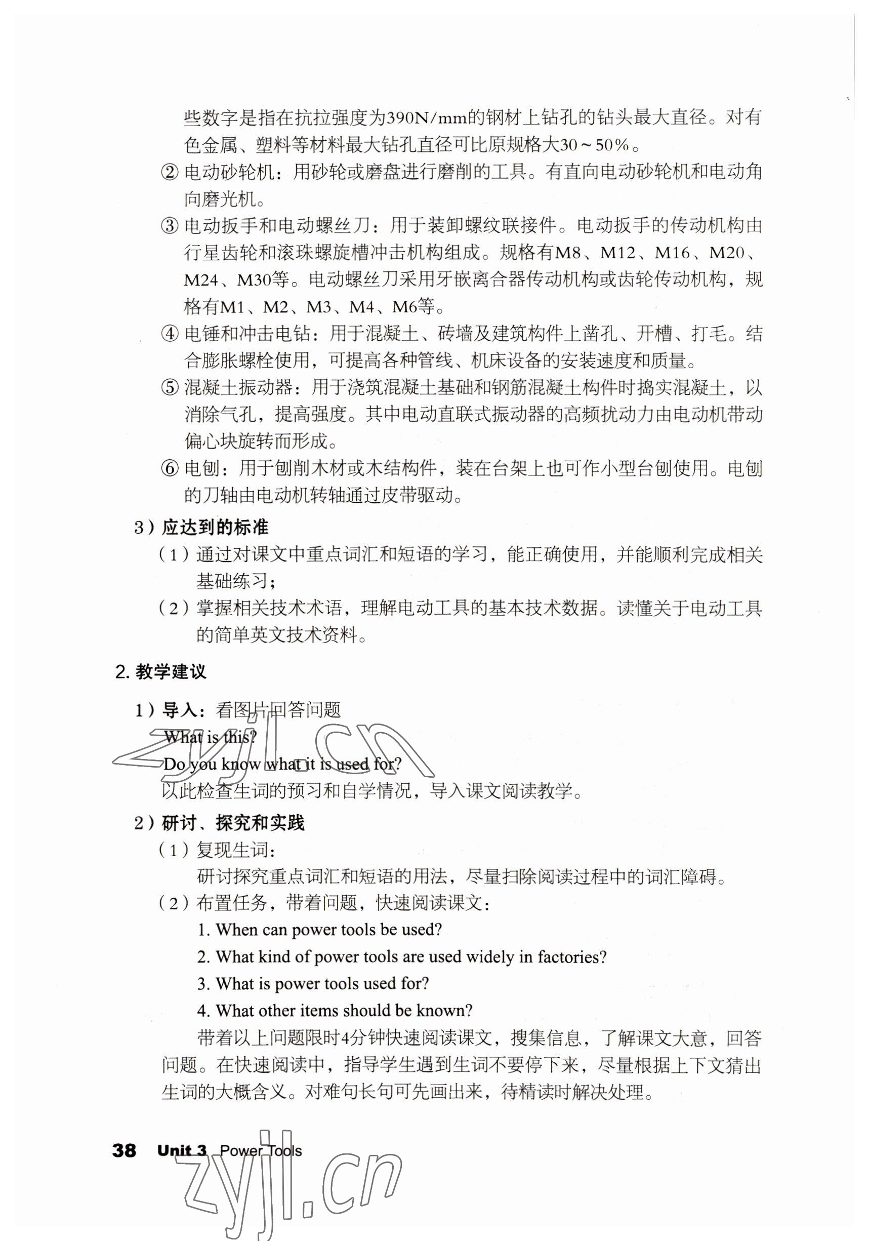 2022年英語職業模塊語文出版社工科類 參考答案第38頁