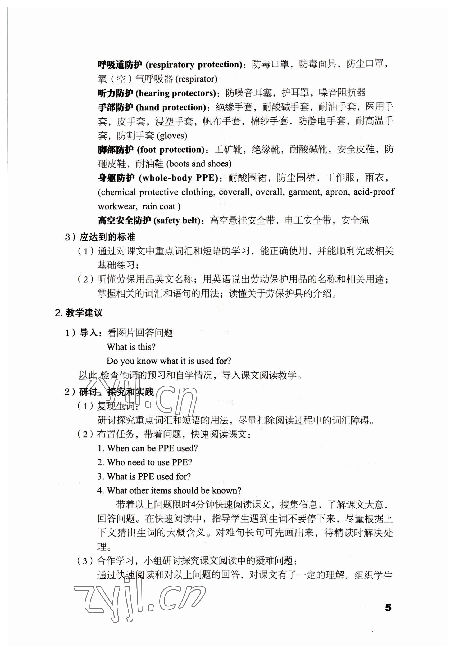 2022年英語職業模塊語文出版社工科類 參考答案第5頁
