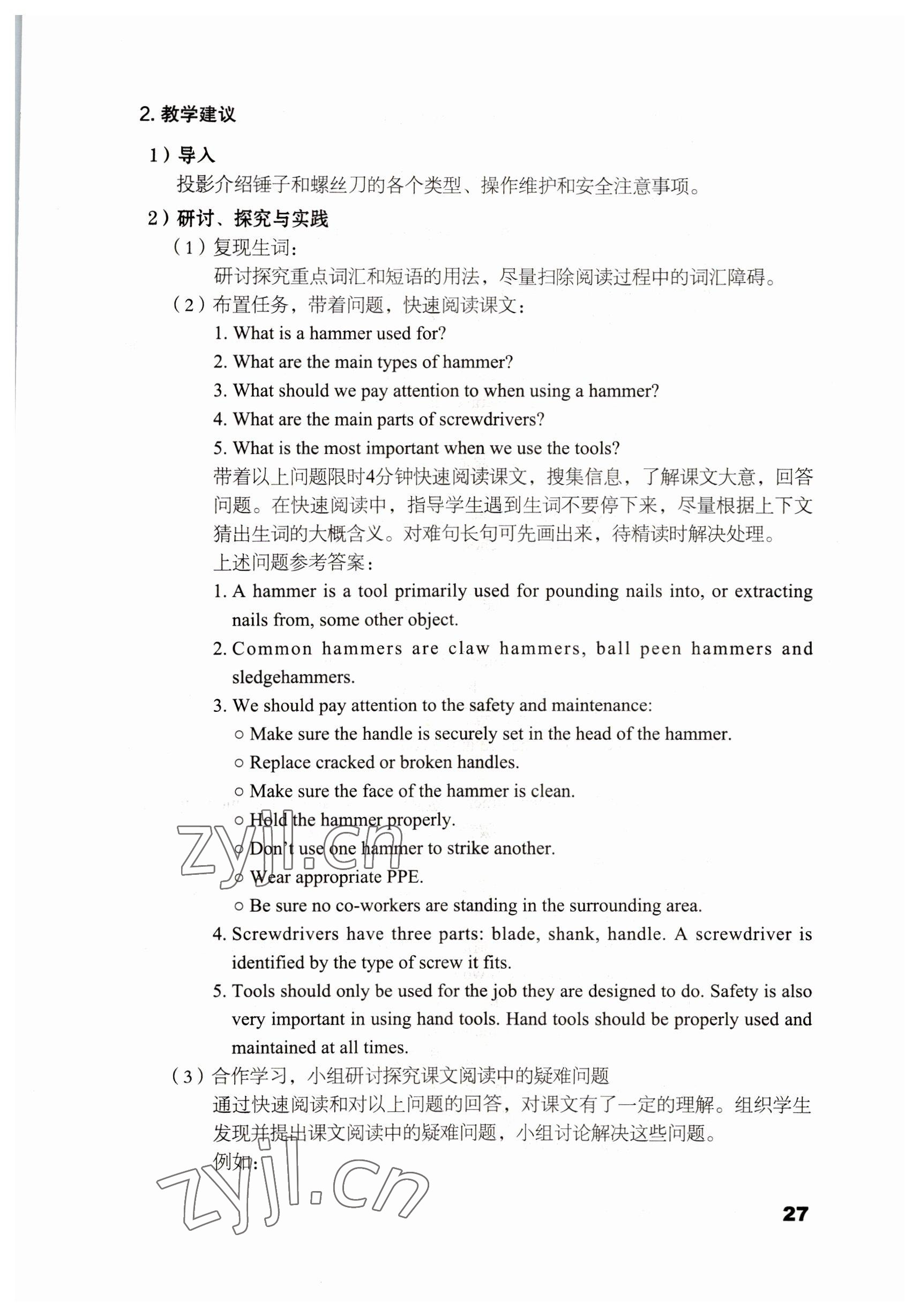 2022年英語職業(yè)模塊語文出版社工科類 參考答案第27頁