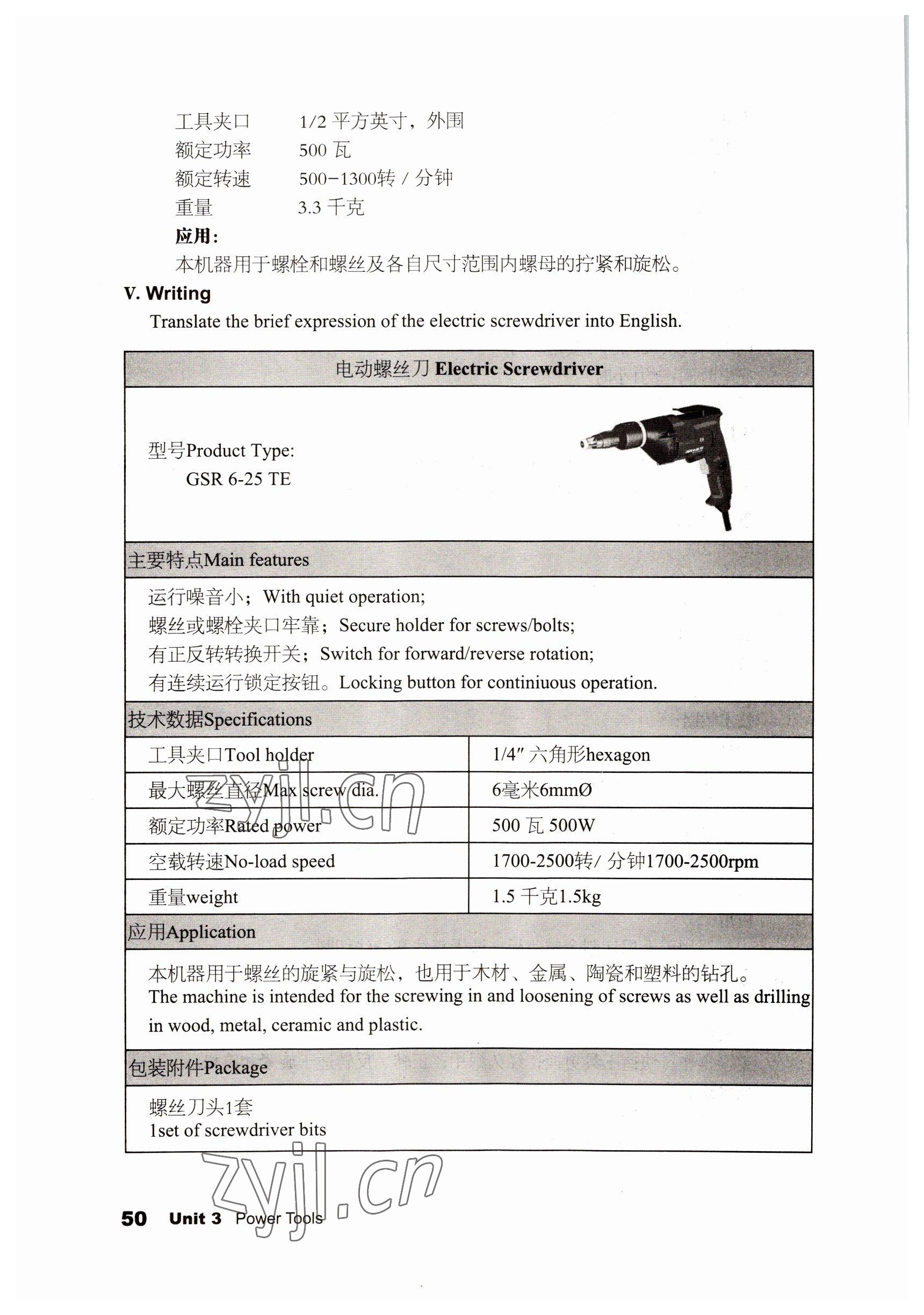 2022年英語職業模塊語文出版社工科類 參考答案第50頁