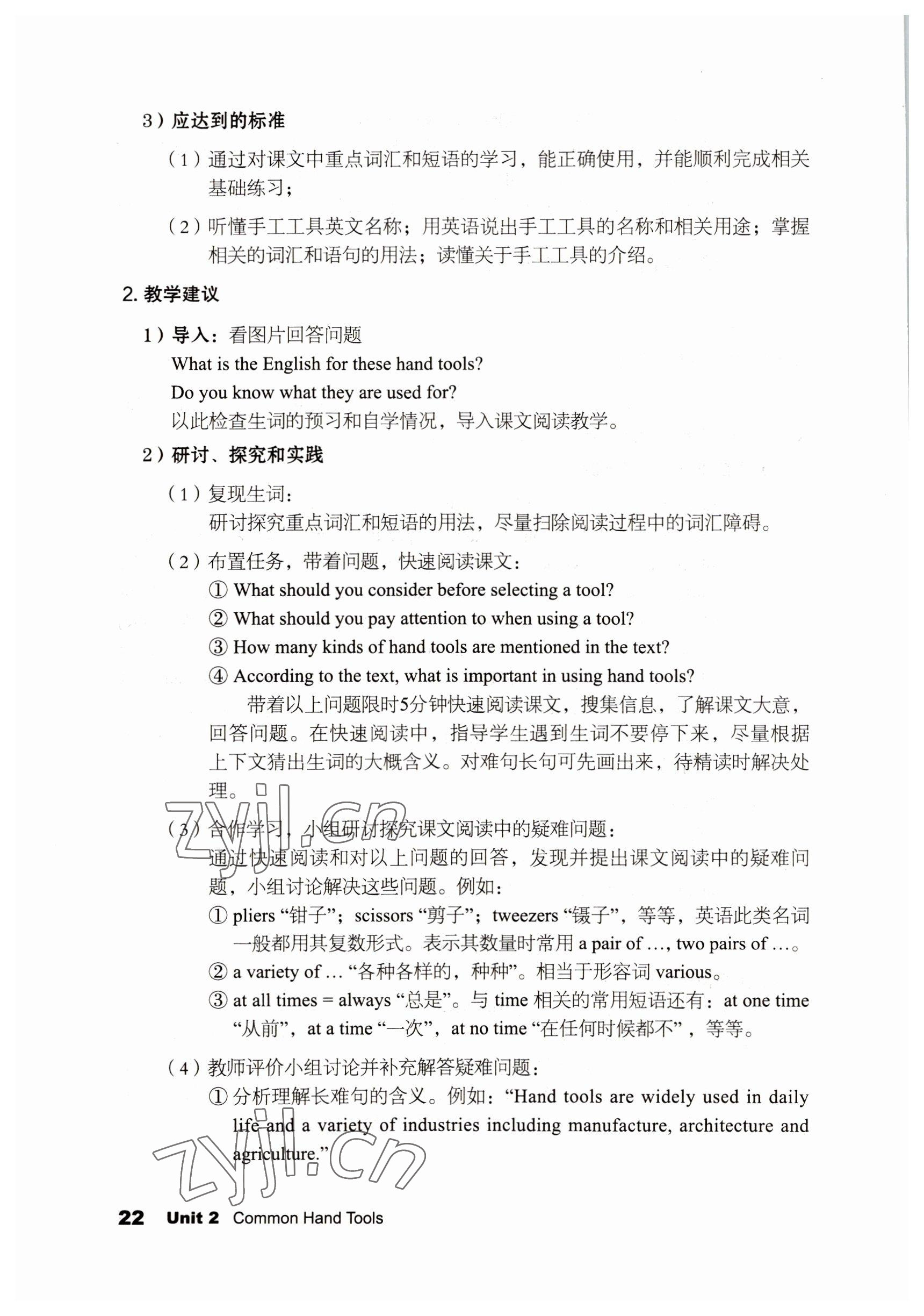 2022年英語職業(yè)模塊語文出版社工科類&nbsp;參考答案第22頁