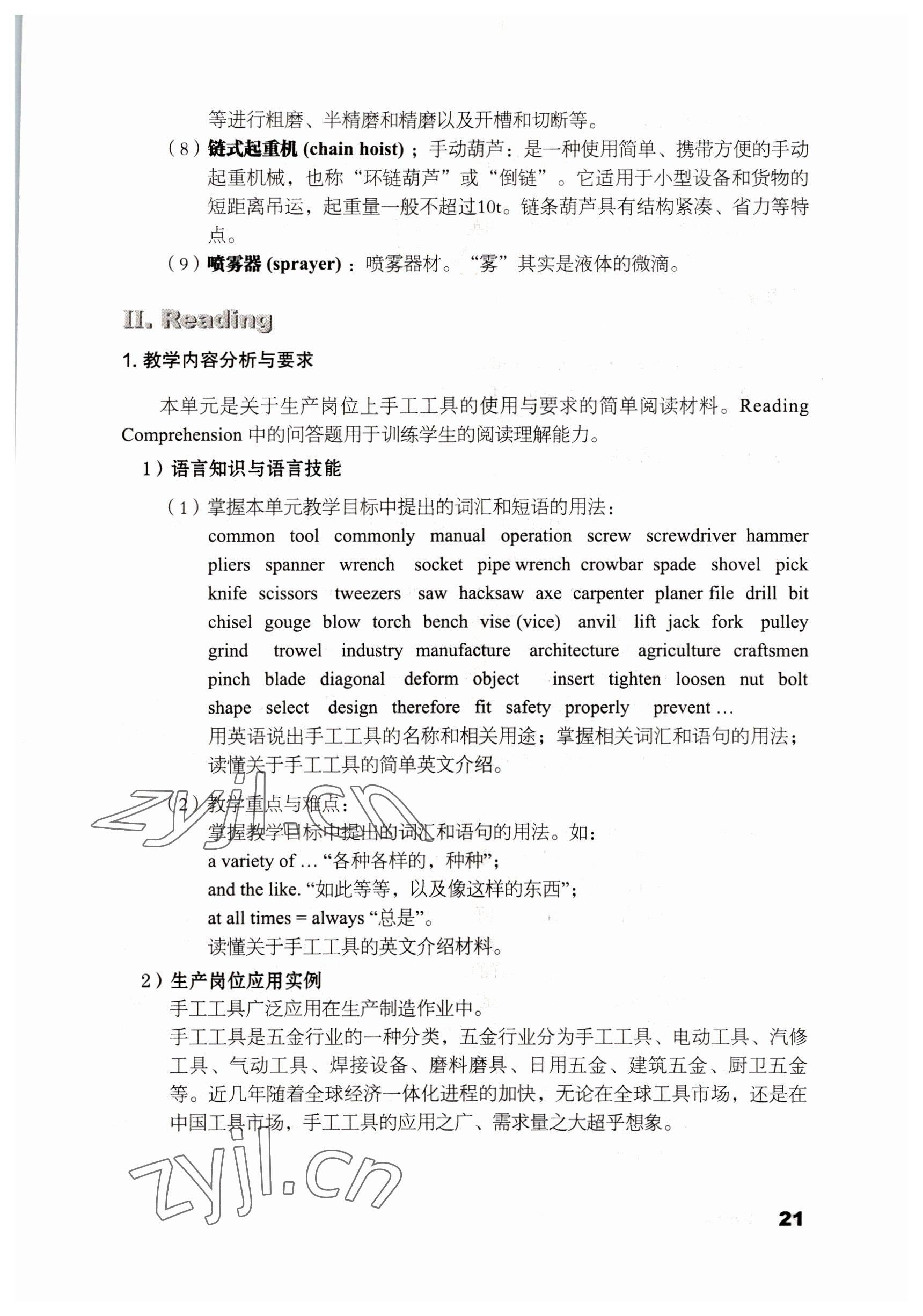 2022年英語職業模塊語文出版社工科類 參考答案第21頁