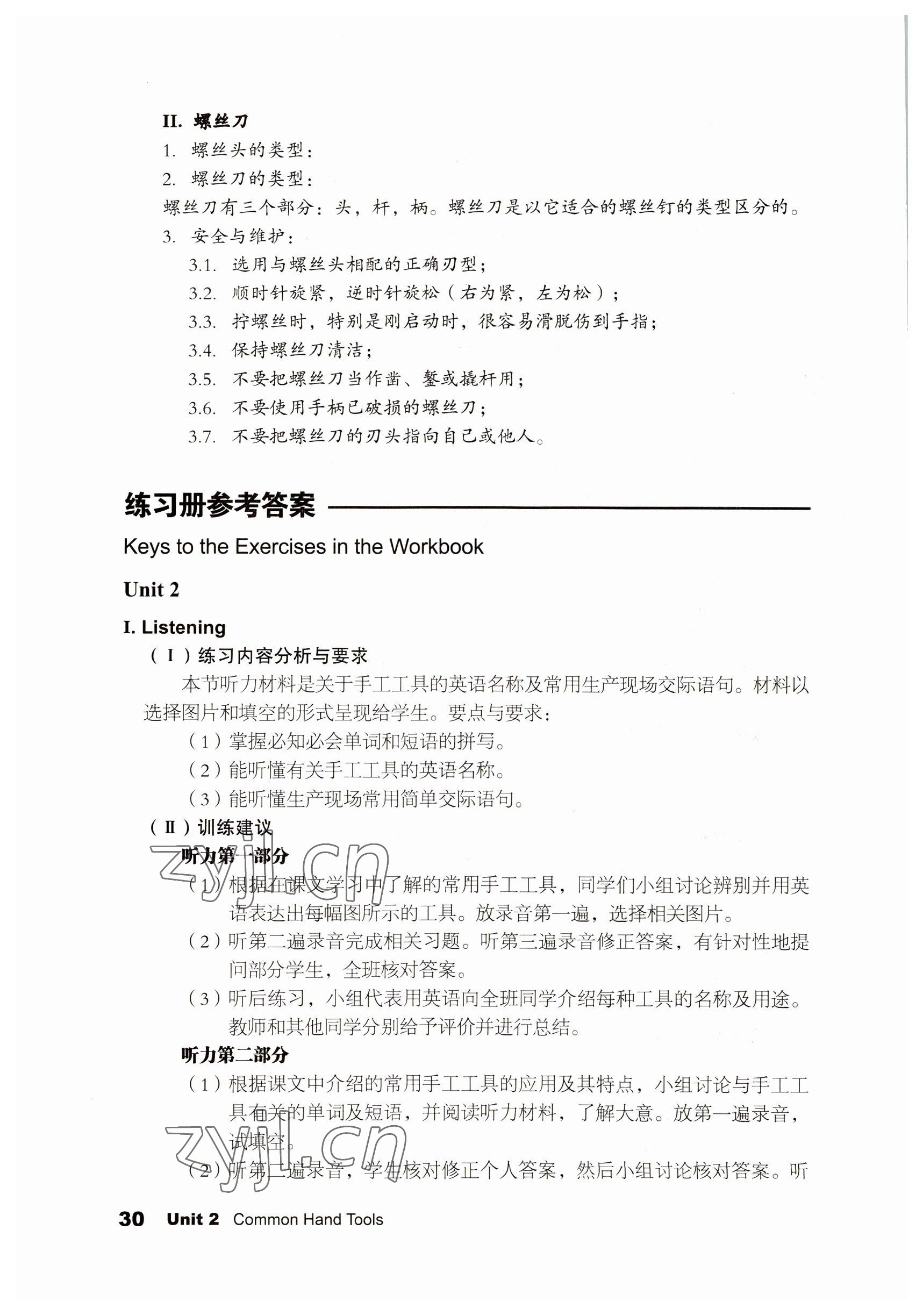 2022年英語職業模塊語文出版社工科類 參考答案第30頁