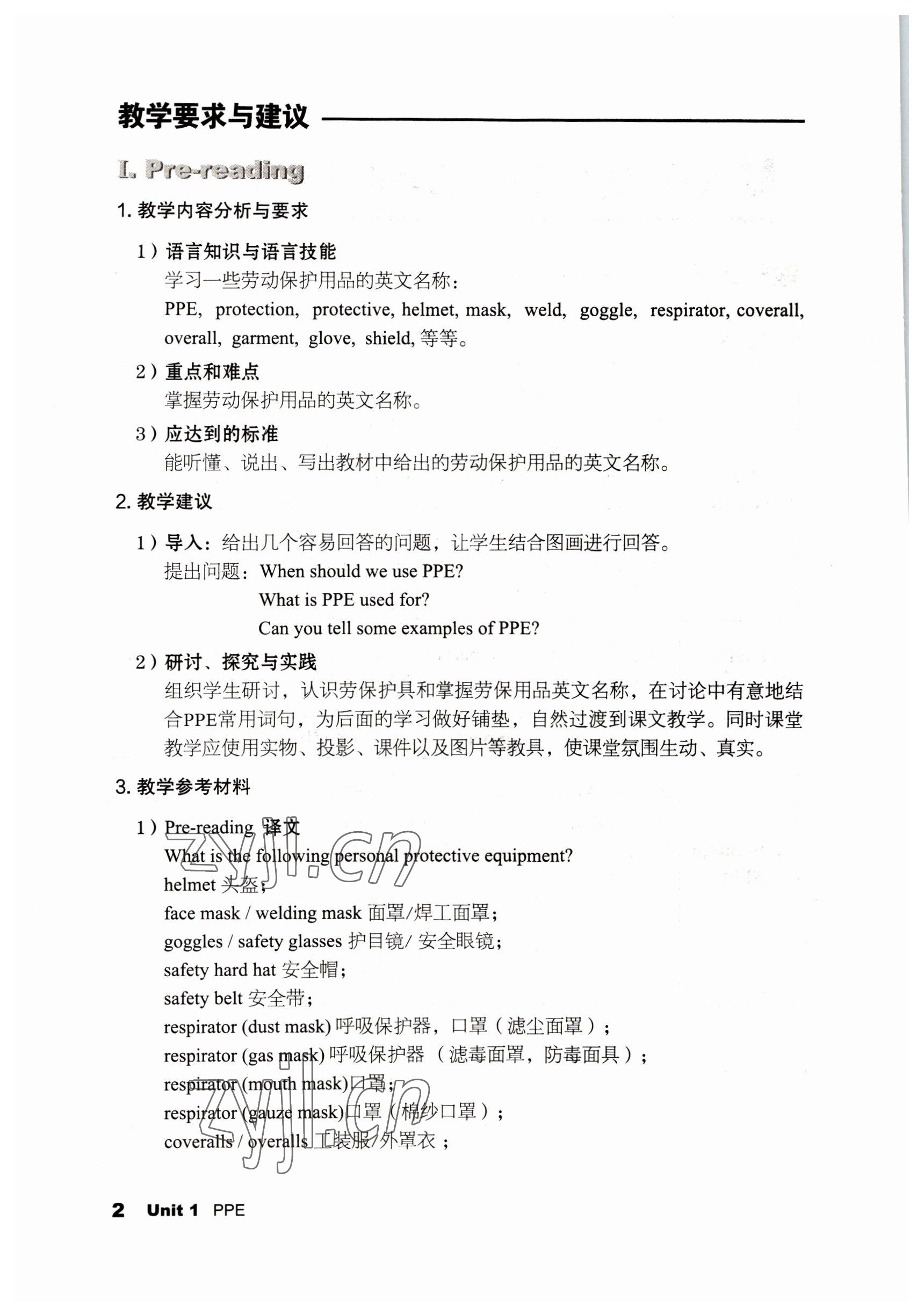 2022年英语职业模块语文出版社工科类 参考答案第2页