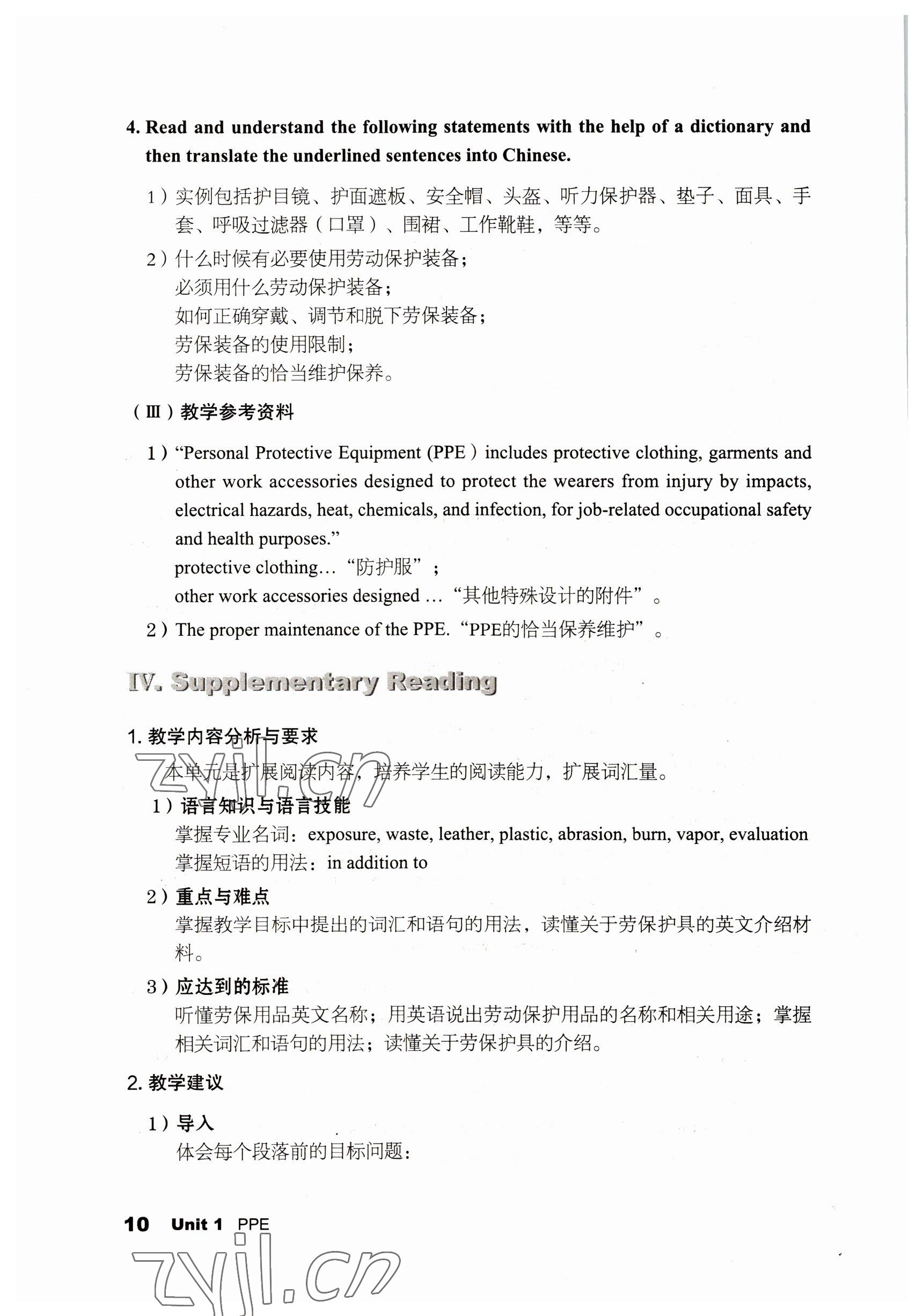 2022年英語職業模塊語文出版社工科類 參考答案第10頁