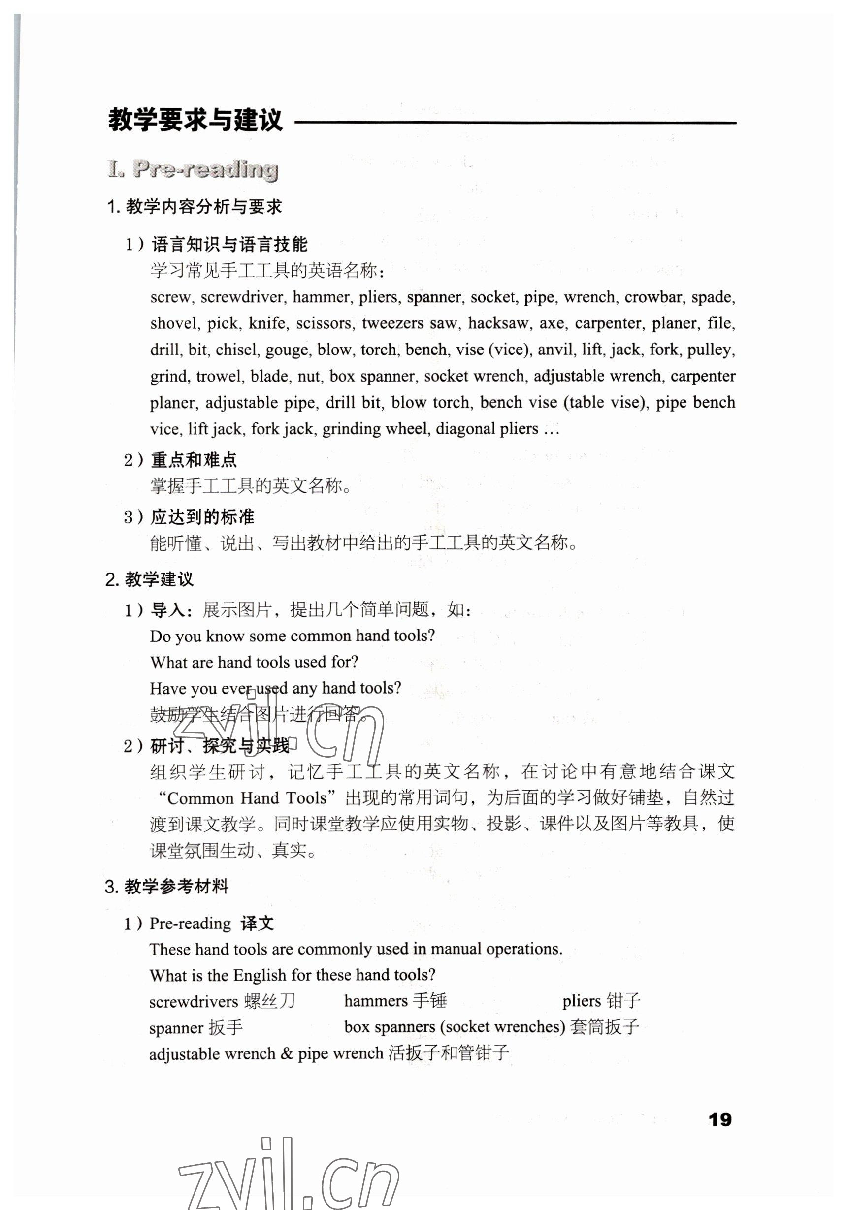 2022年英語職業(yè)模塊語文出版社工科類 參考答案第19頁
