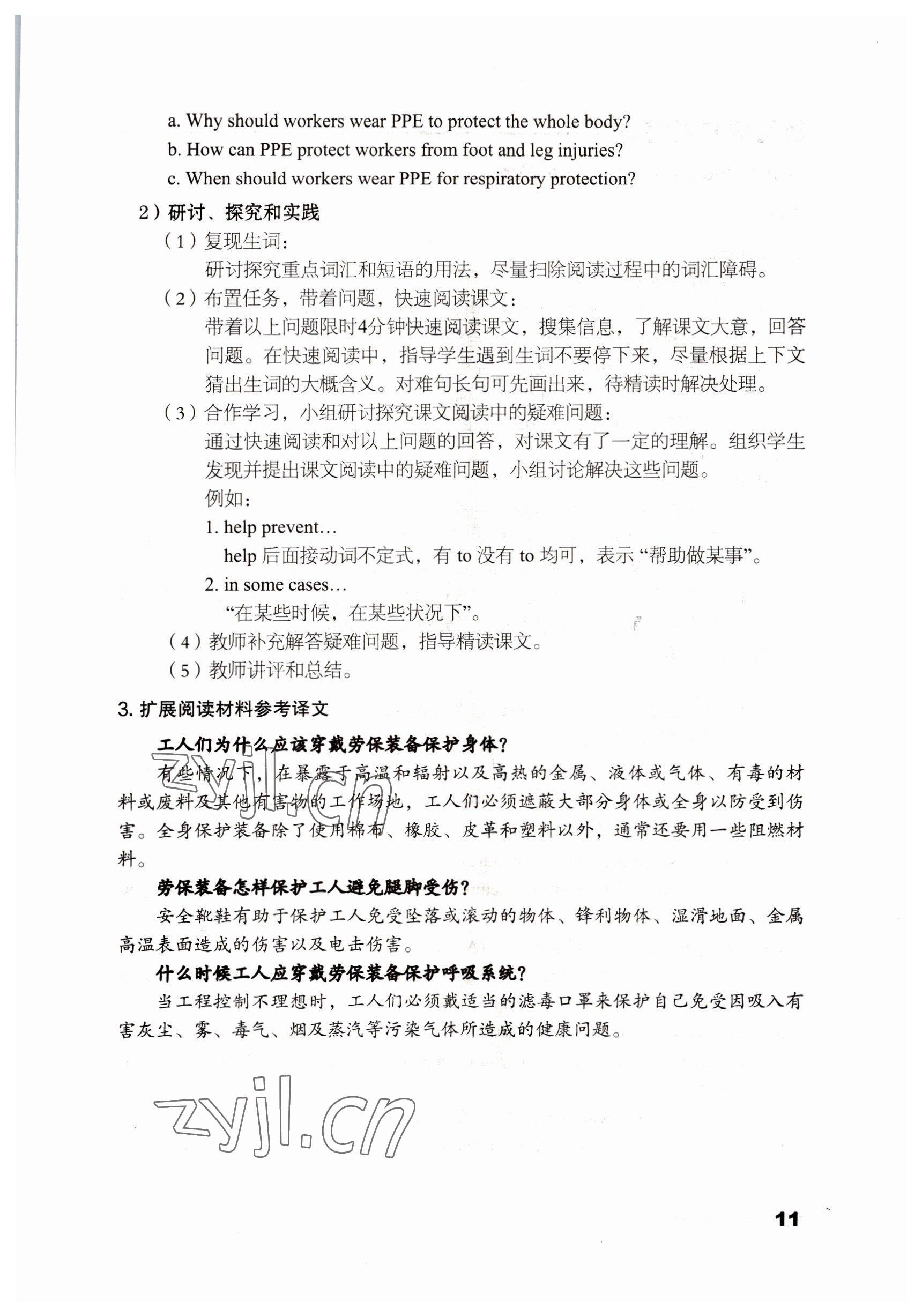 2022年英語職業模塊語文出版社工科類 參考答案第11頁
