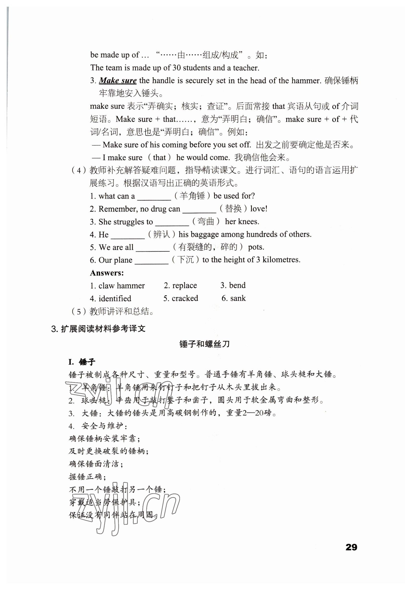2022年英語職業模塊語文出版社工科類 參考答案第29頁