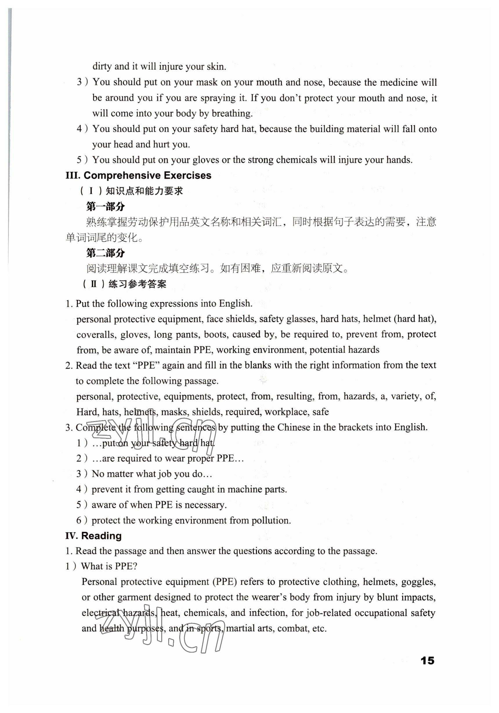 2022年英語職業(yè)模塊語文出版社工科類&nbsp;參考答案第15頁