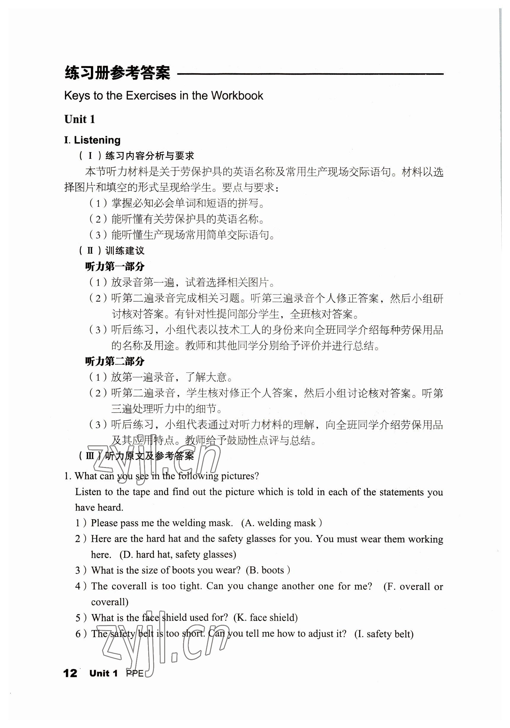 2022年英語職業模塊語文出版社工科類 參考答案第12頁