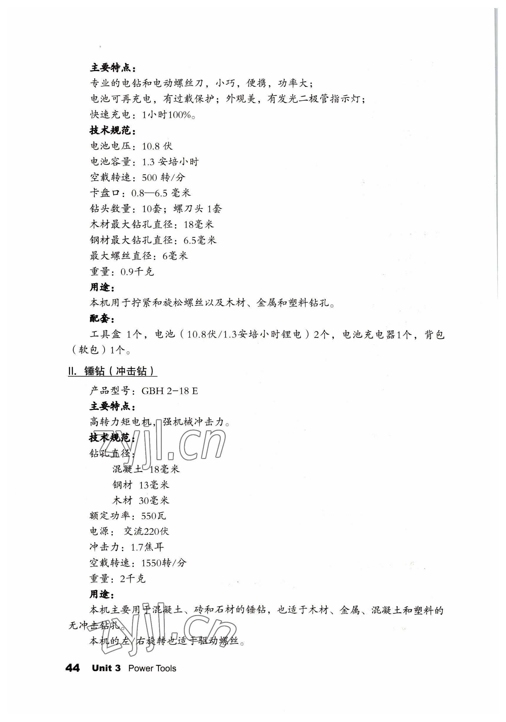 2022年英語職業(yè)模塊語文出版社工科類 參考答案第44頁(yè)