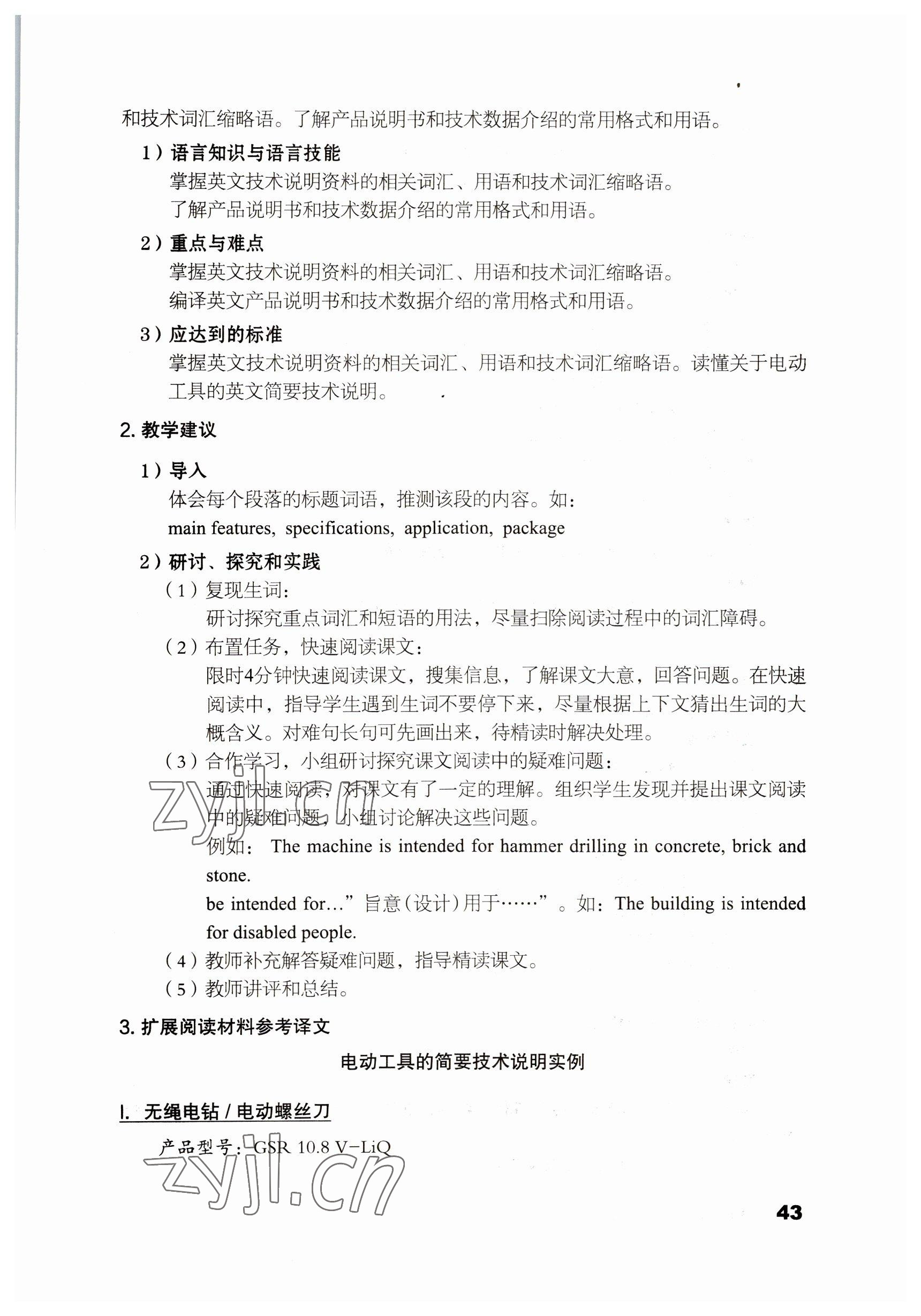 2022年英語職業(yè)模塊語文出版社工科類 參考答案第43頁