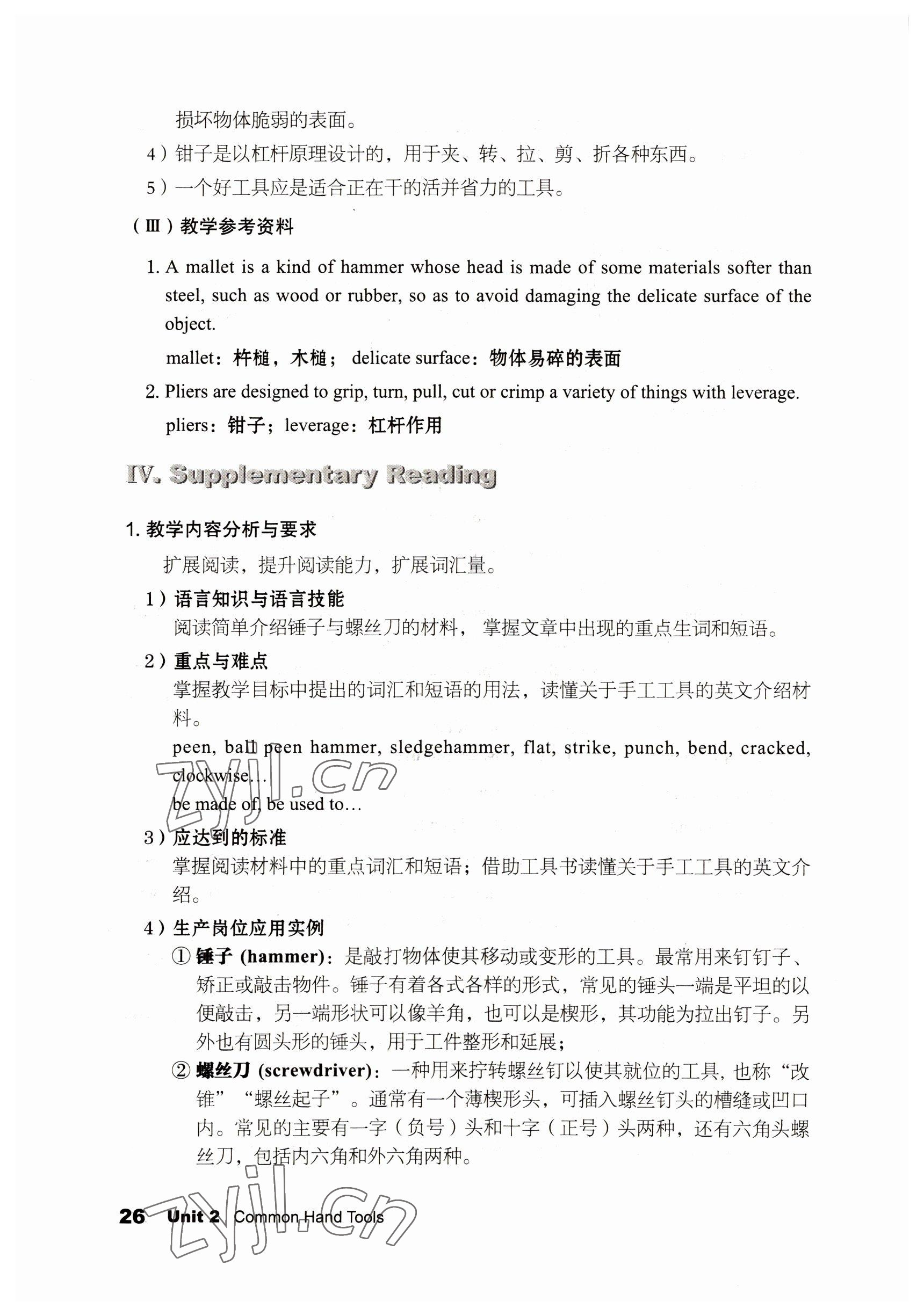 2022年英語職業(yè)模塊語文出版社工科類&nbsp;參考答案第26頁