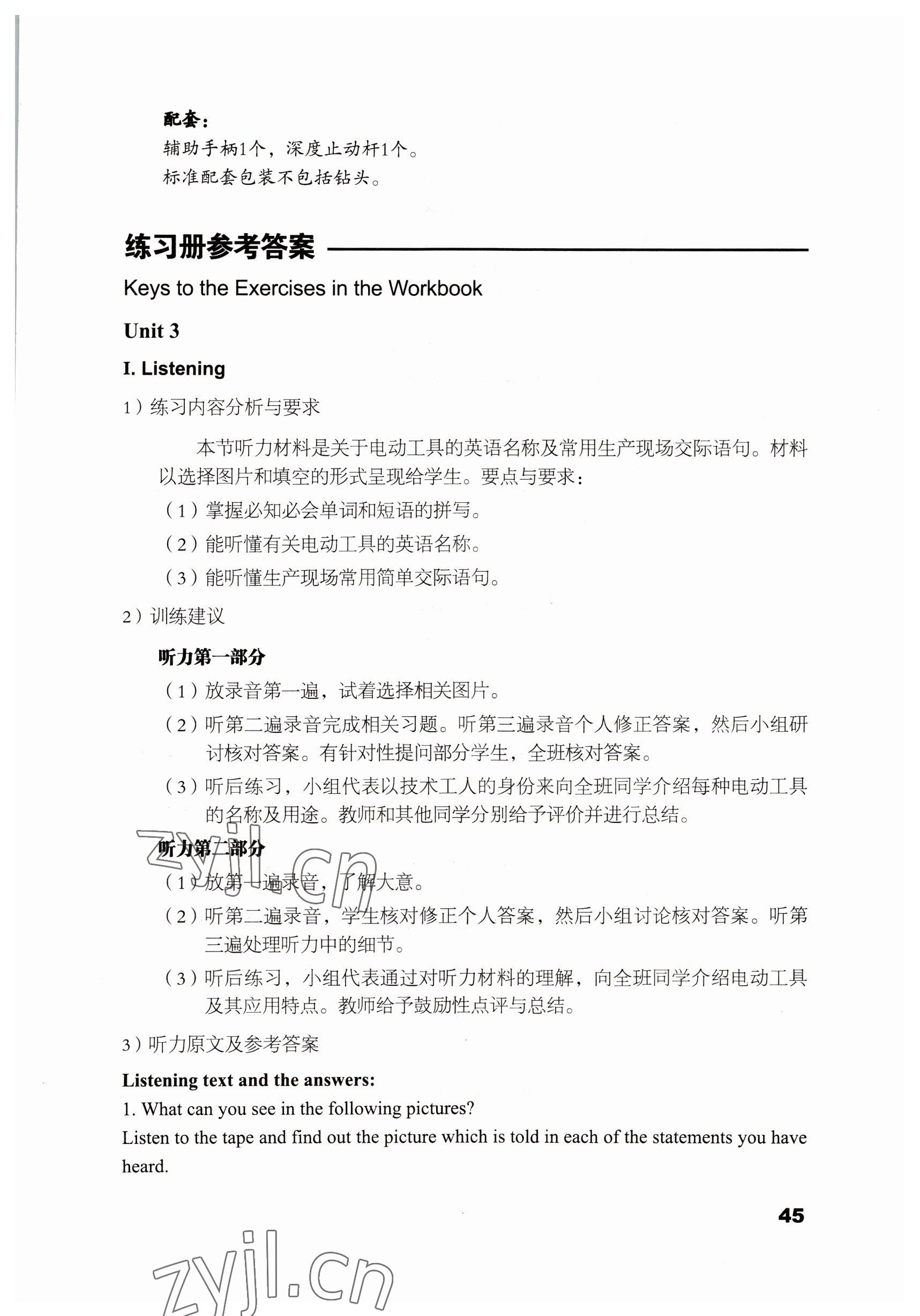 2022年英語職業(yè)模塊語文出版社工科類&nbsp;參考答案第45頁