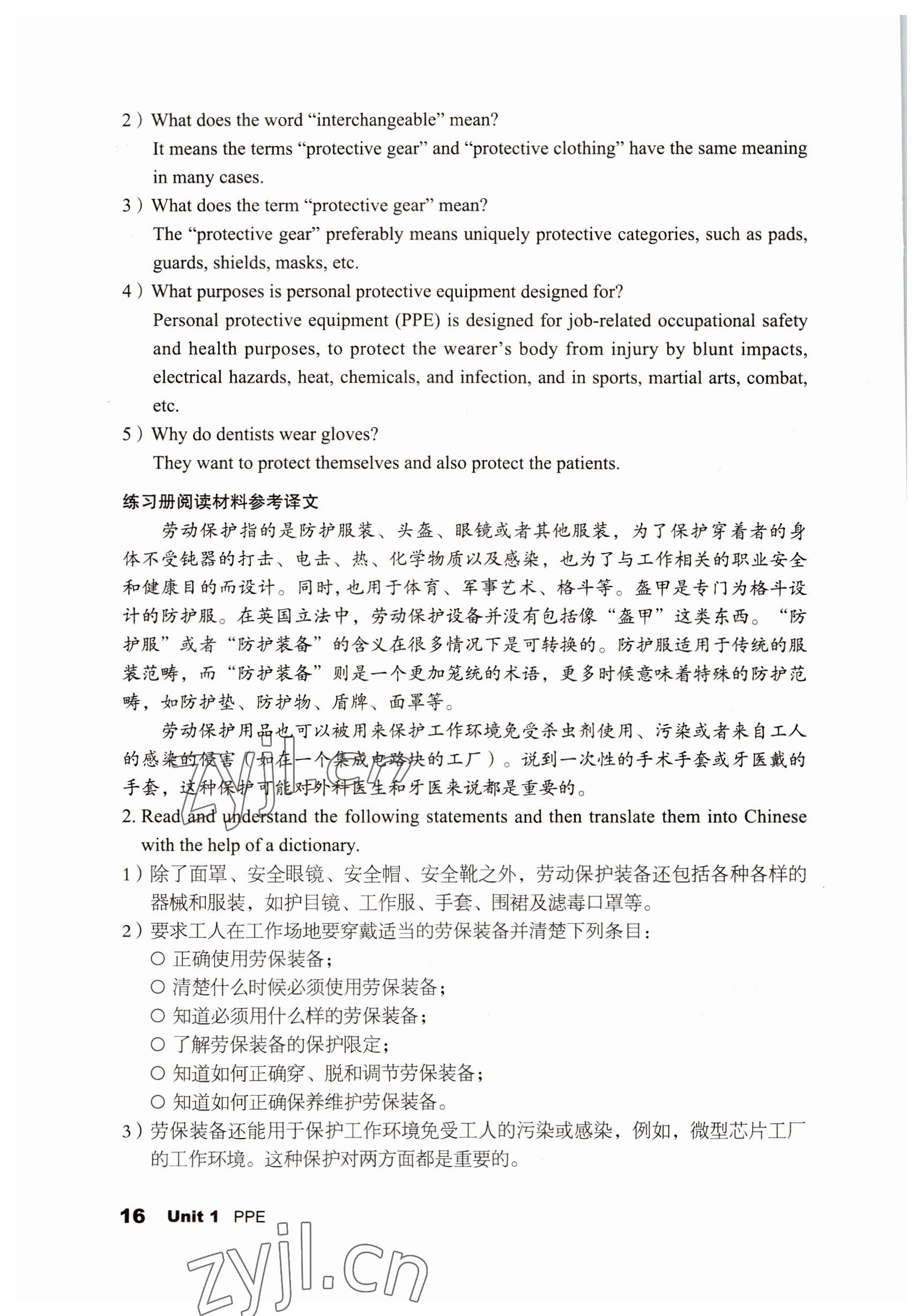 2022年英語職業模塊語文出版社工科類 參考答案第16頁