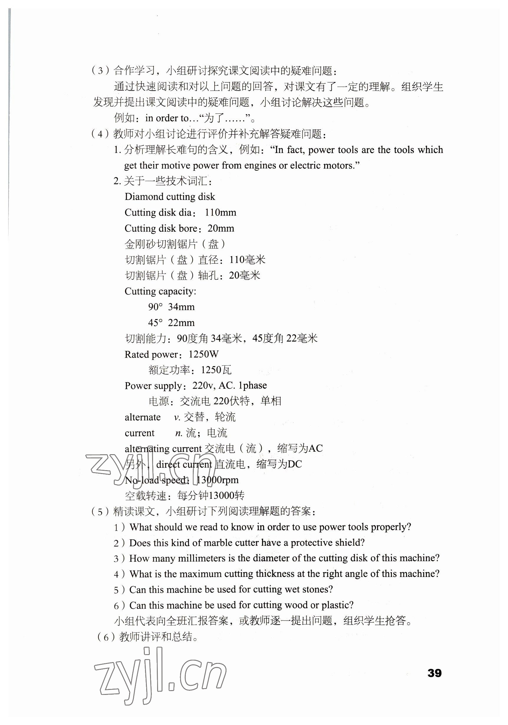 2022年英語職業(yè)模塊語文出版社工科類 參考答案第39頁