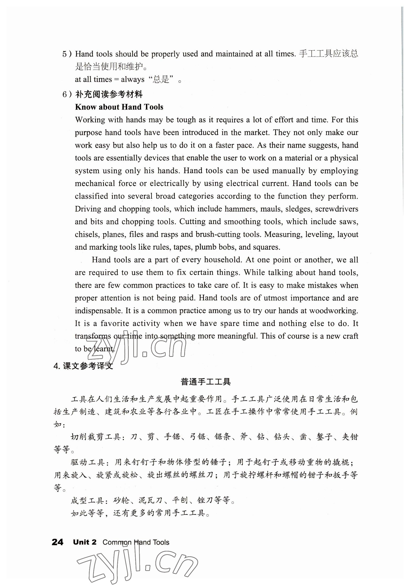 2022年英語職業模塊語文出版社工科類 參考答案第24頁