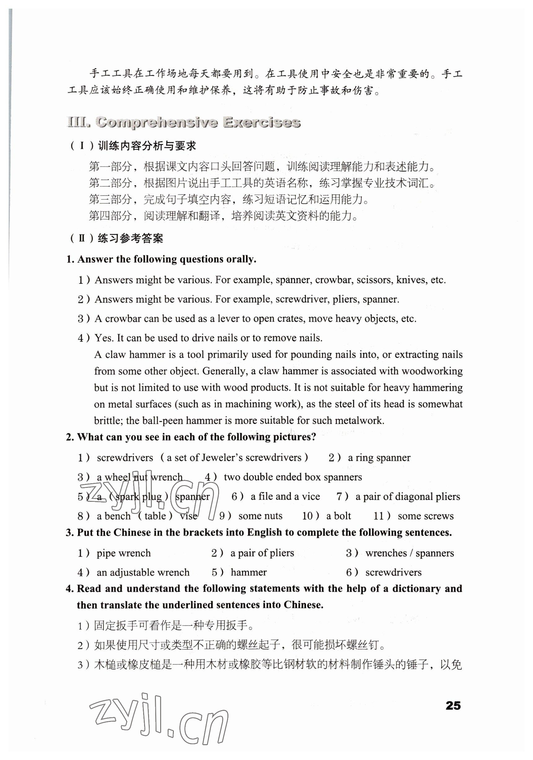 2022年英語職業模塊語文出版社工科類 參考答案第25頁