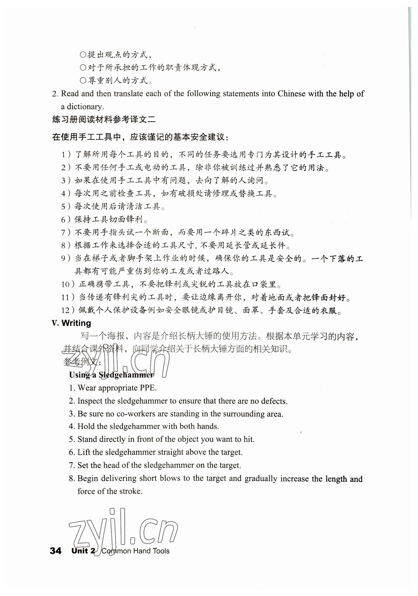 2022年英語職業模塊語文出版社工科類 參考答案第34頁