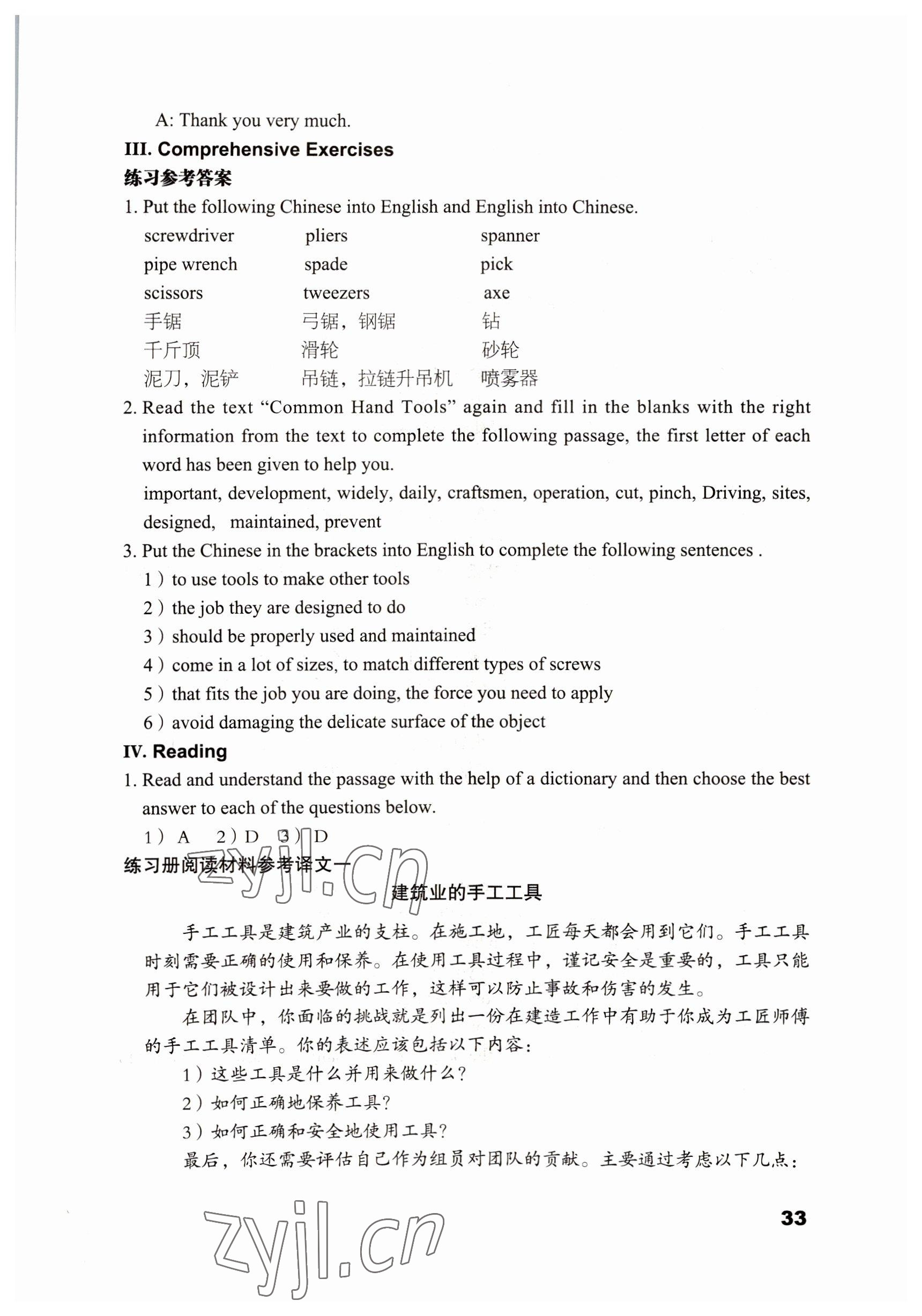 2022年英語職業模塊語文出版社工科類 參考答案第33頁