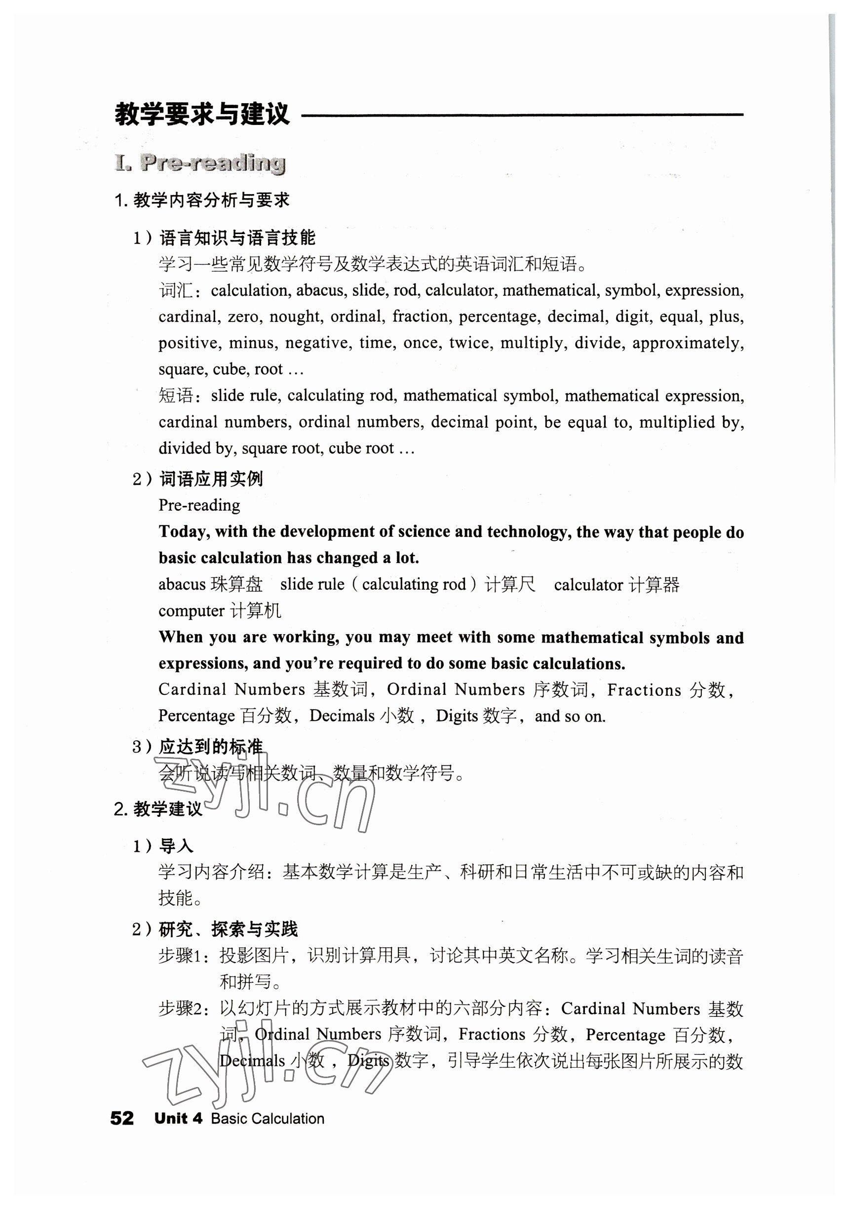 2022年英語職業(yè)模塊語文出版社工科類 參考答案第52頁