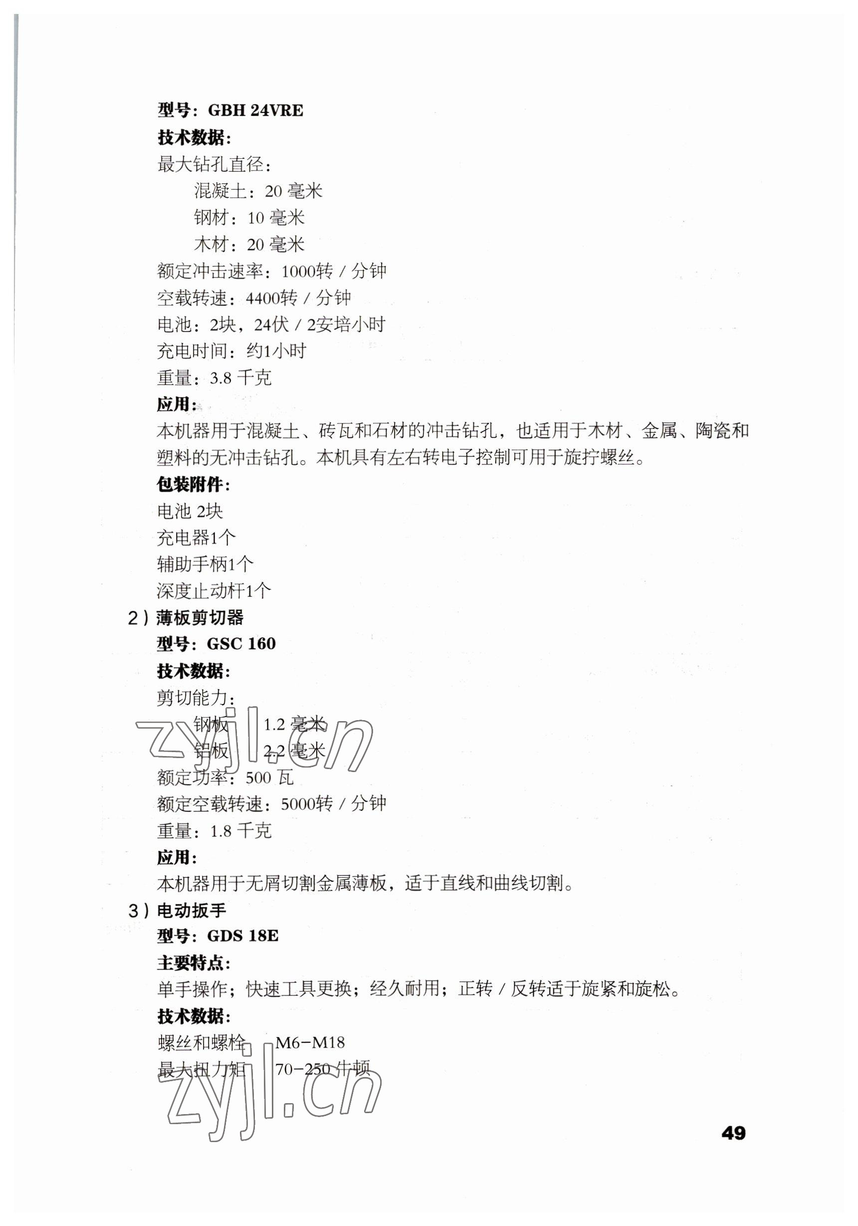 2022年英語職業模塊語文出版社工科類 參考答案第49頁