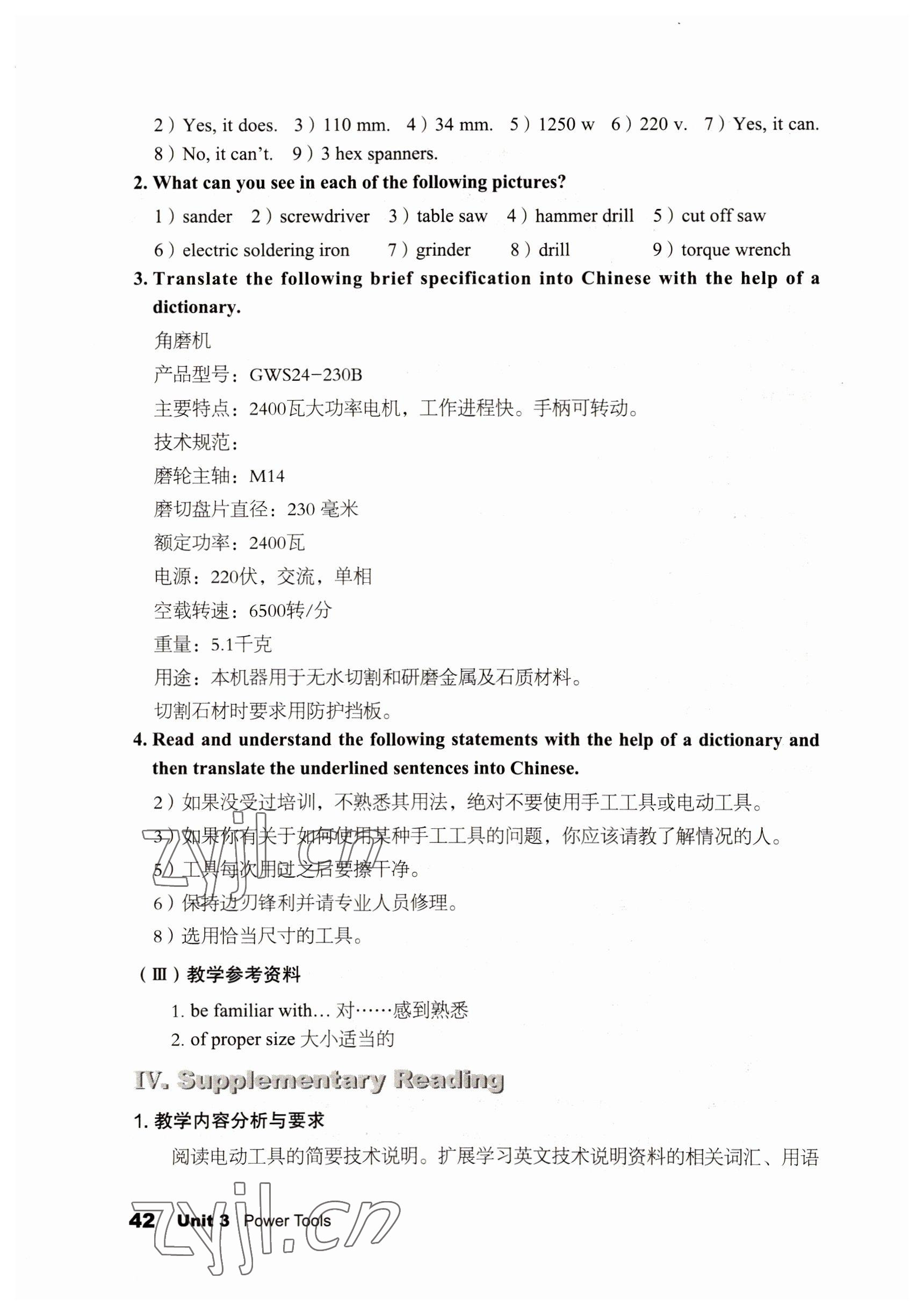 2022年英語職業(yè)模塊語文出版社工科類 參考答案第42頁