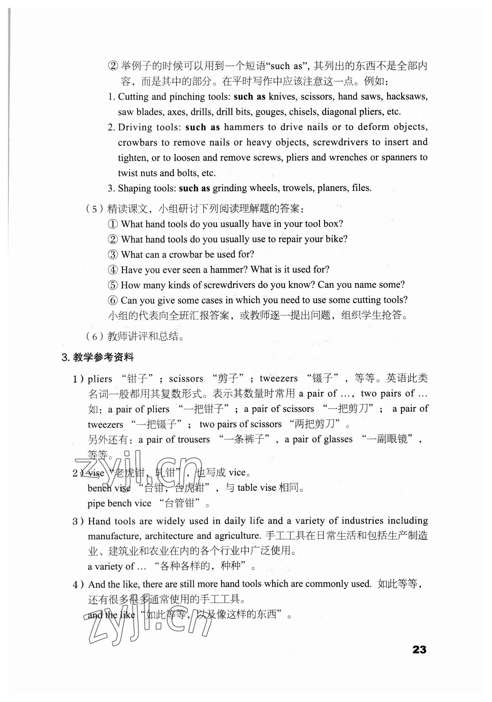 2022年英語職業模塊語文出版社工科類 參考答案第23頁