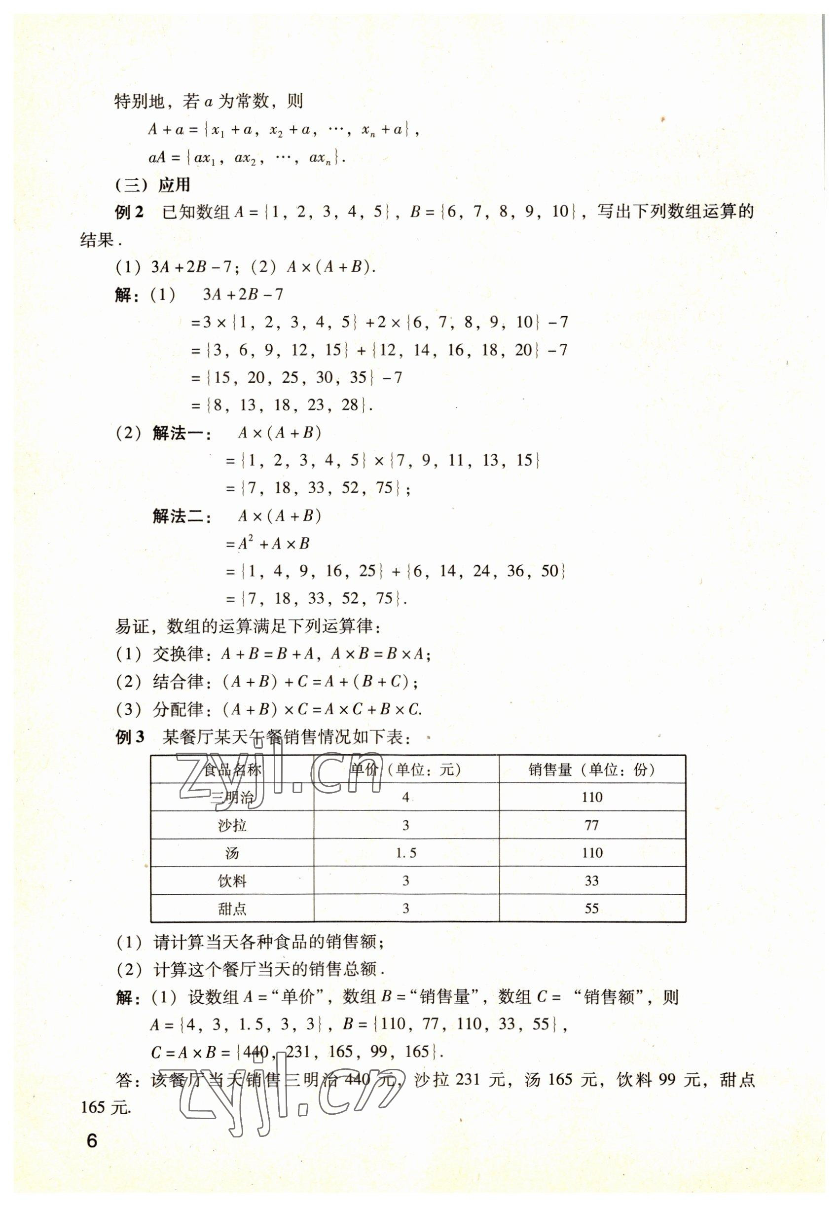 2022年數(shù)學職業(yè)模塊語文出版社服務類 參考答案第6頁