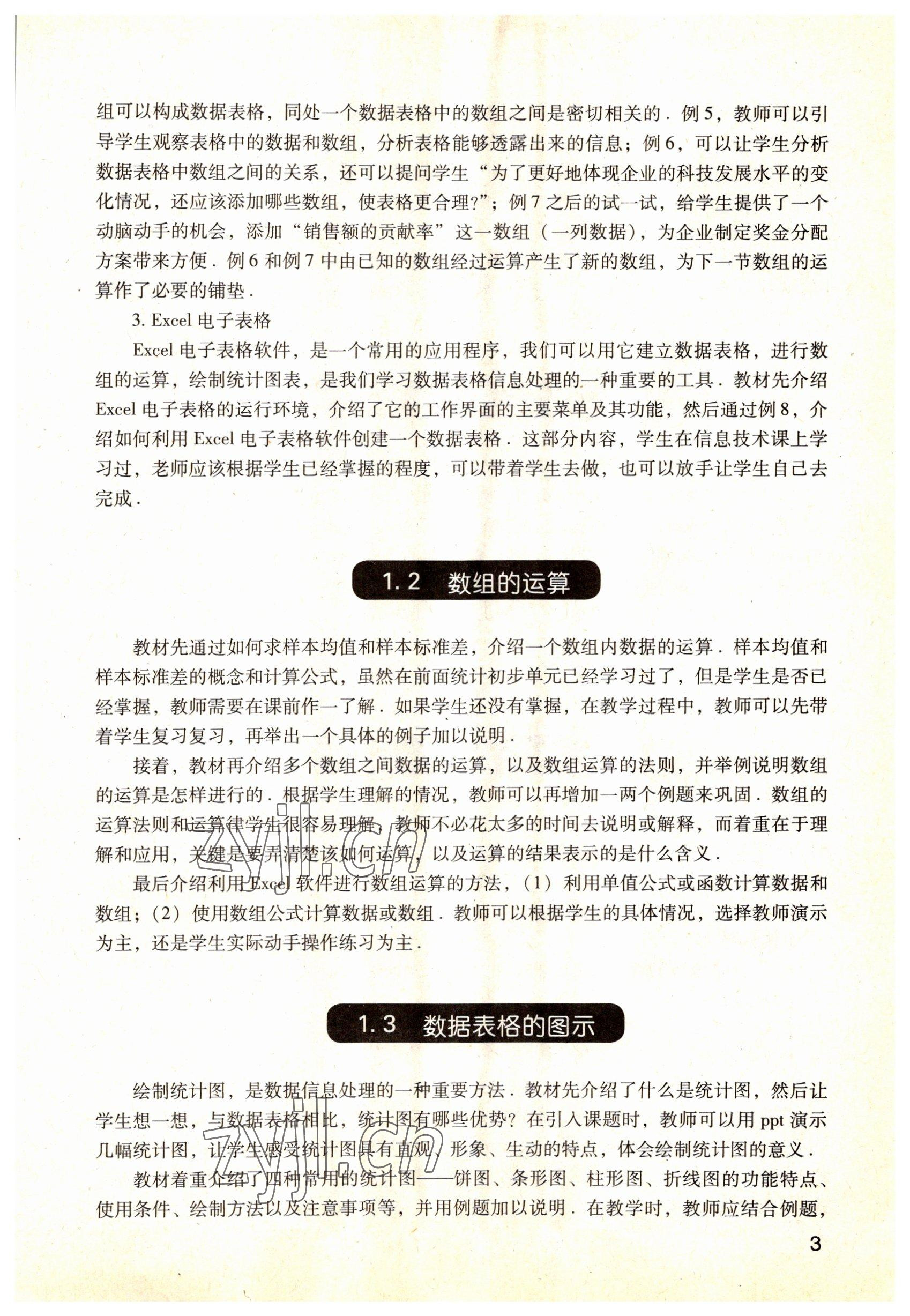 2022年數(shù)學(xué)職業(yè)模塊語文出版社服務(wù)類 參考答案第3頁