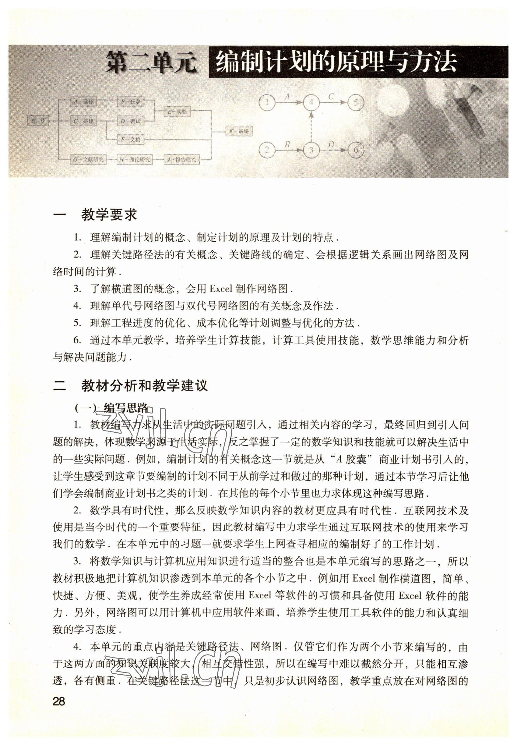 2022年數(shù)學(xué)職業(yè)模塊語文出版社服務(wù)類 參考答案第28頁