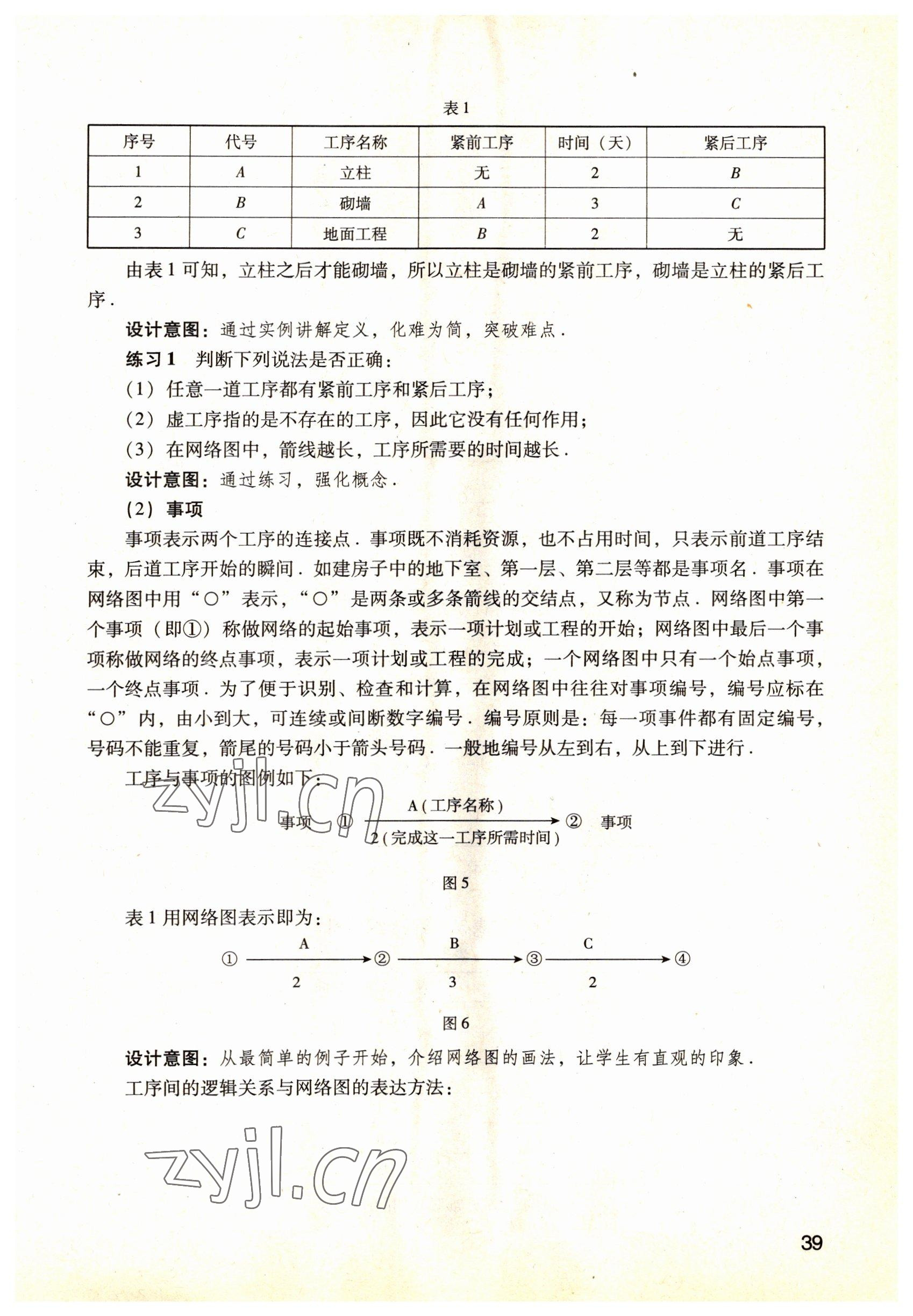 2022年數學職業(yè)模塊語文出版社服務類 參考答案第39頁