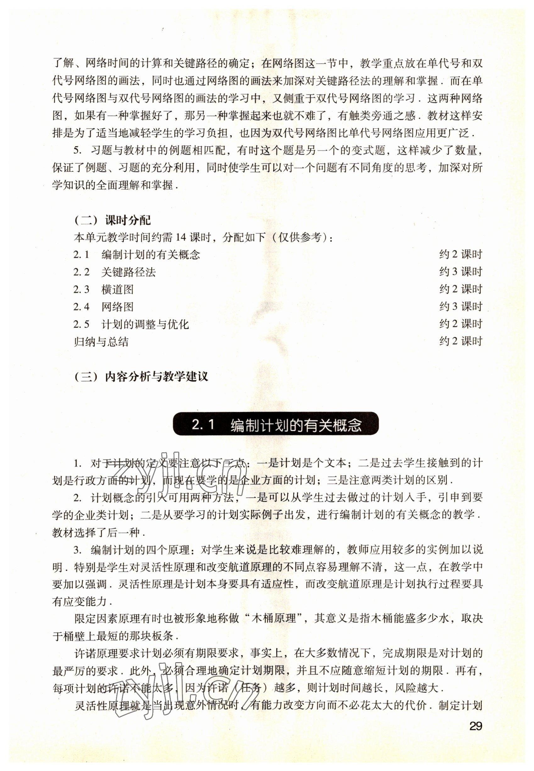 2022年數學職業(yè)模塊語文出版社服務類 參考答案第29頁