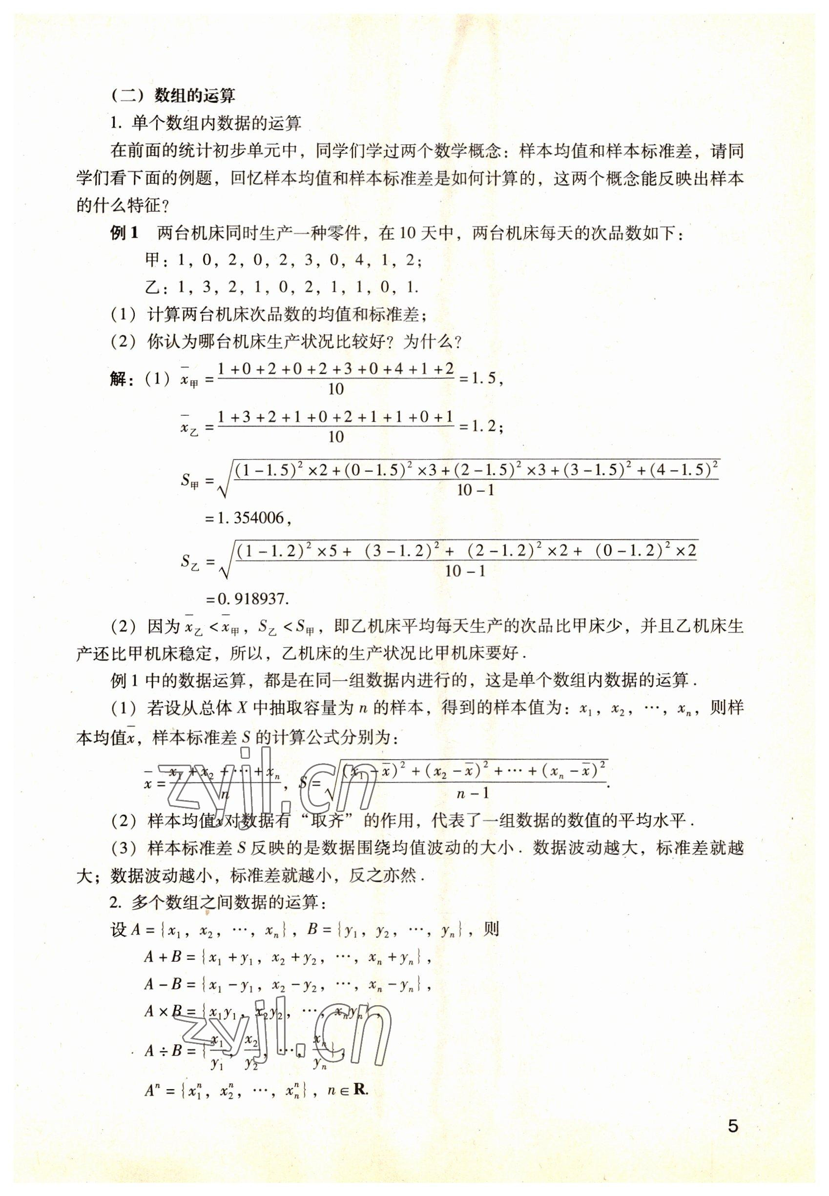 2022年數(shù)學(xué)職業(yè)模塊語文出版社服務(wù)類 參考答案第5頁