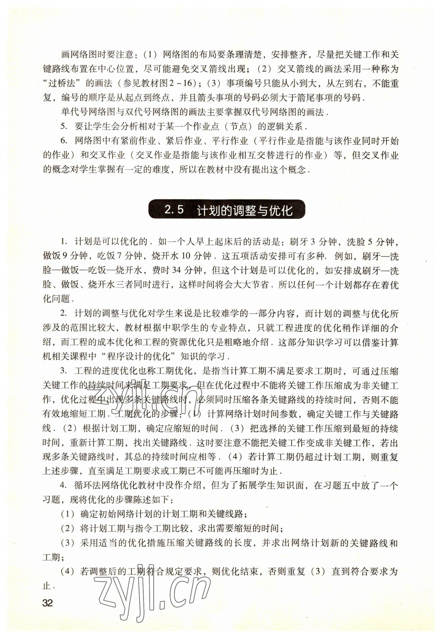 2022年數(shù)學職業(yè)模塊語文出版社服務類 參考答案第32頁