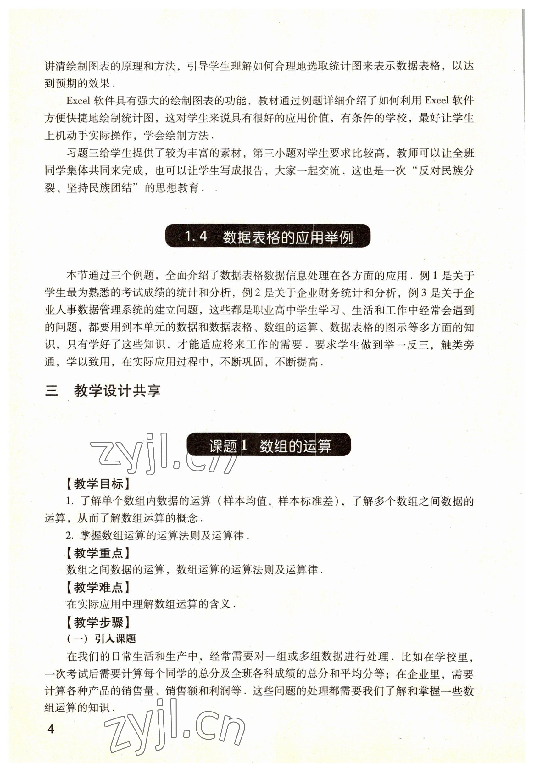 2022年數(shù)學職業(yè)模塊語文出版社服務(wù)類 參考答案第4頁