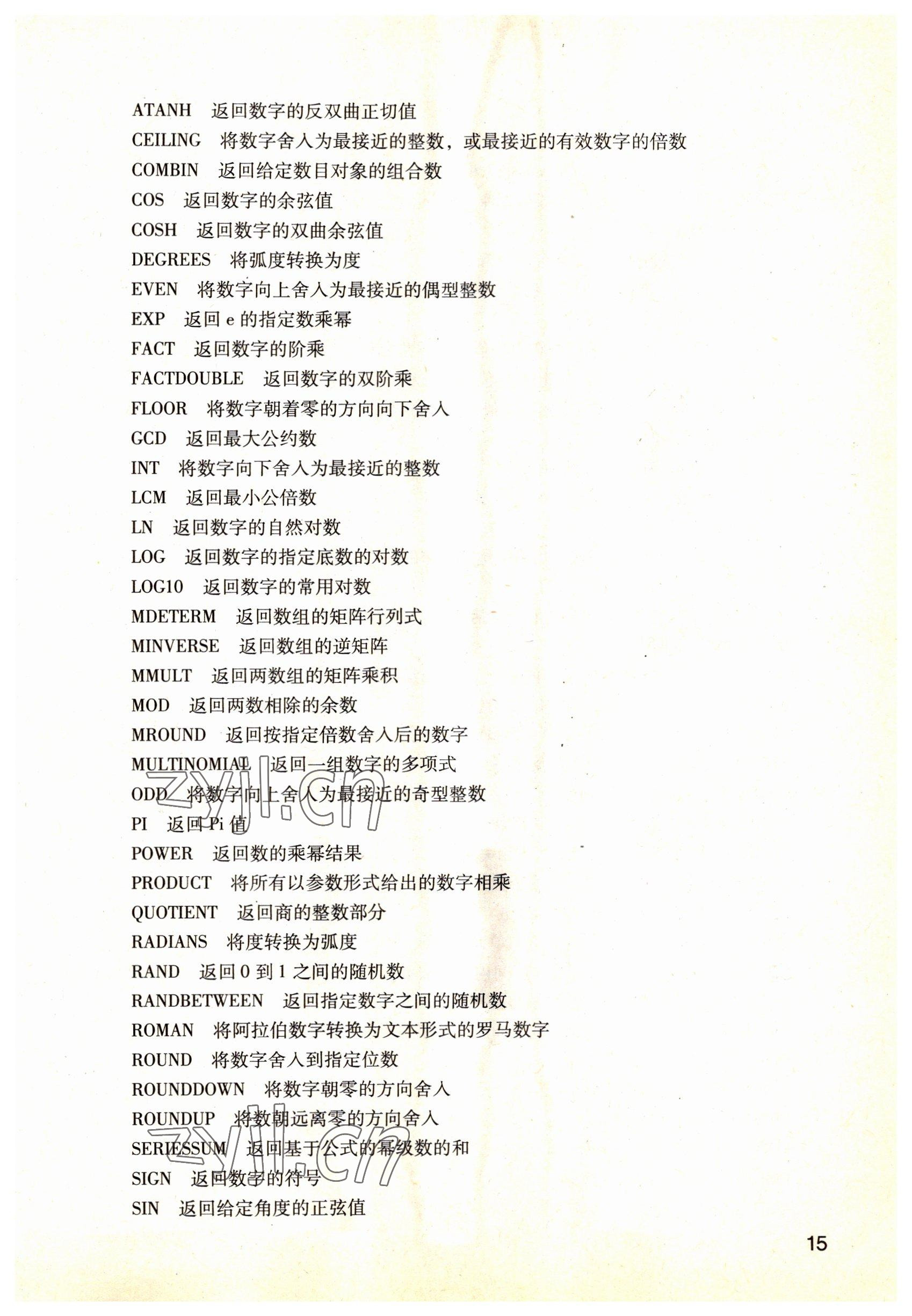 2022年數(shù)學(xué)職業(yè)模塊語文出版社服務(wù)類 參考答案第15頁